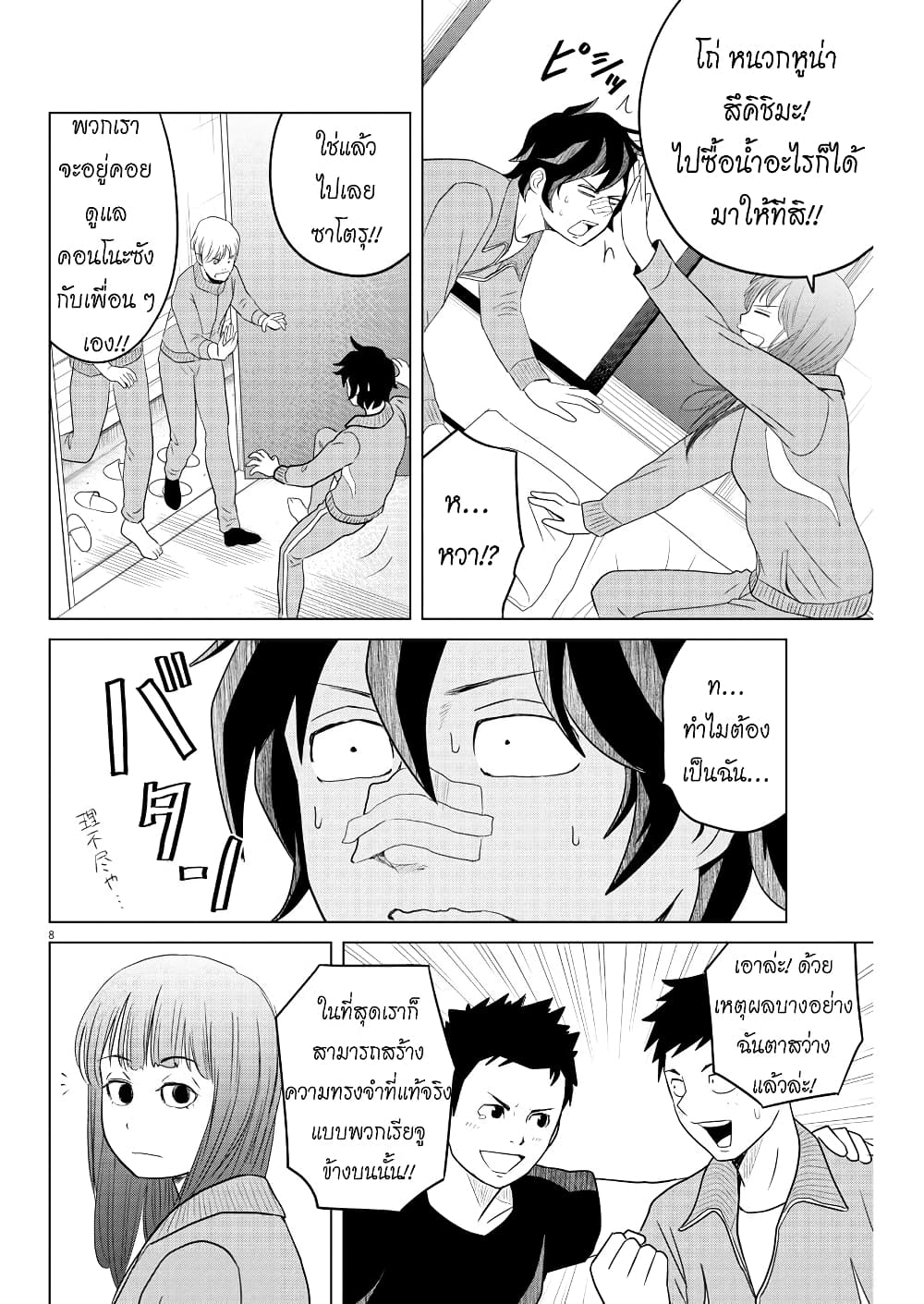 Saotome girl, Hitakakusu 104-104