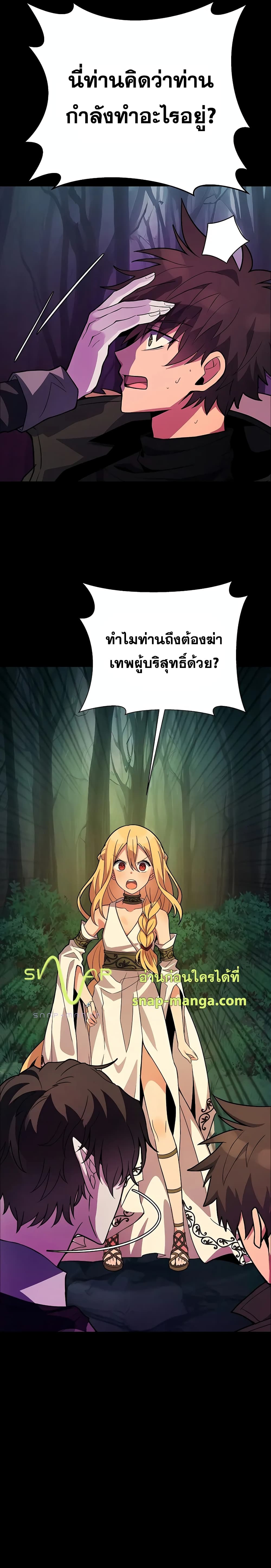 The Part-Time Land of the Gods 23-23
