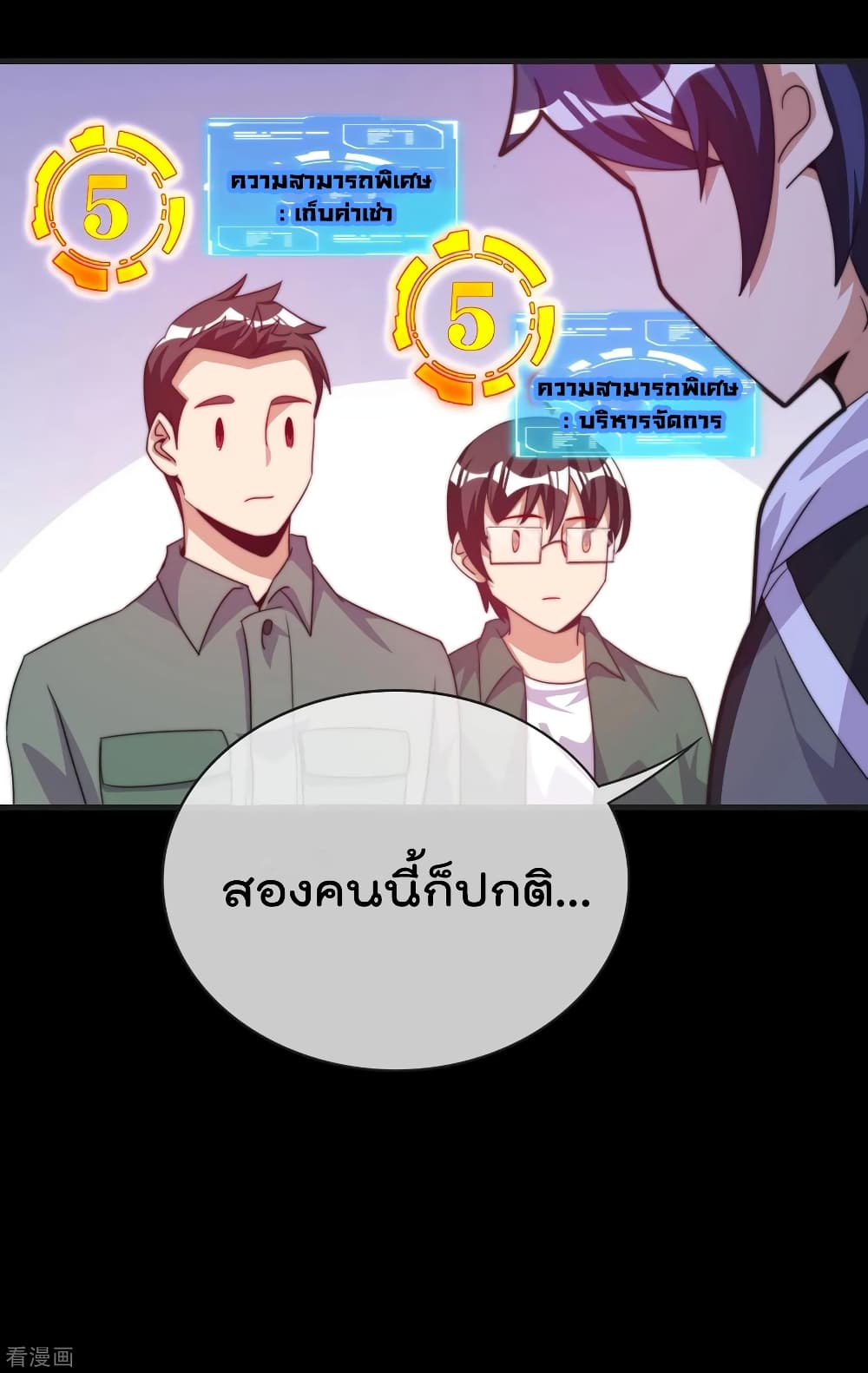 I am The Richest  in The World ข้านี่แหละจะรวยที่สุดในโลก! 226-226