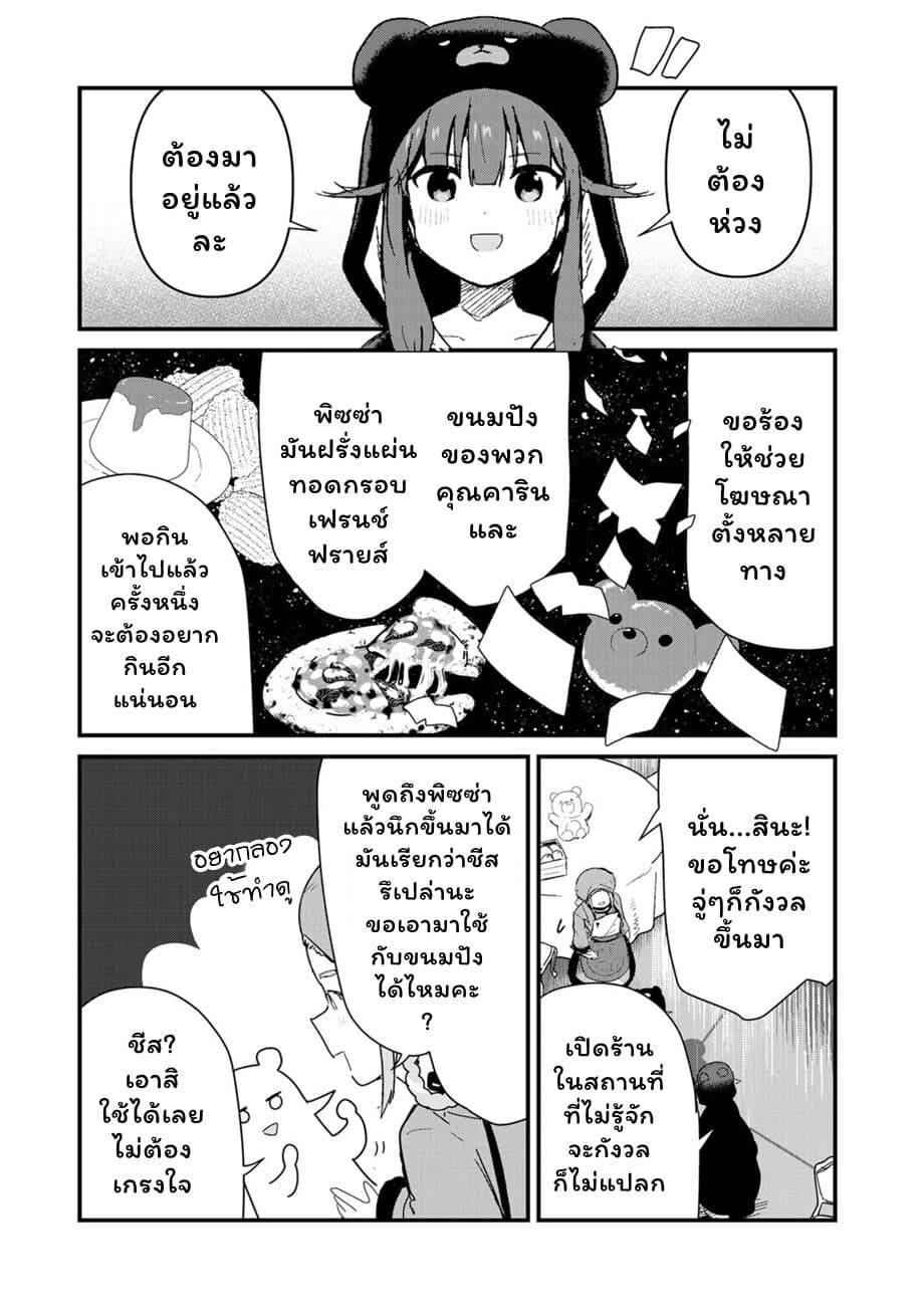 Kuma Kuma Kuma Bear 62-62