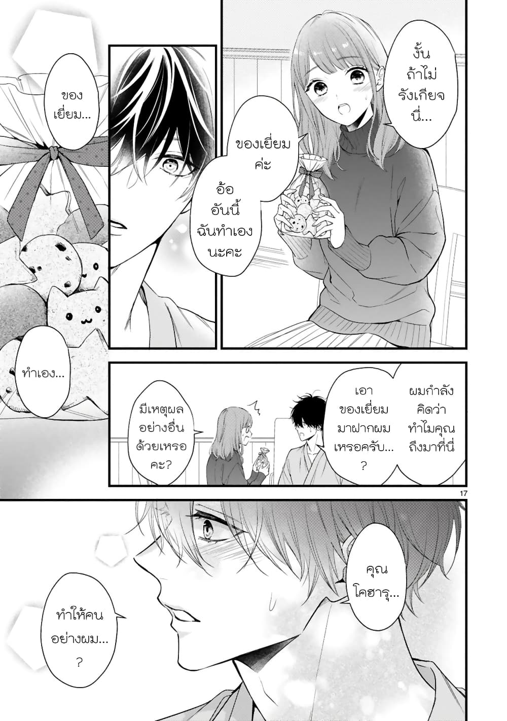 Kurosaki-san no Ichizu na Ai ga Tomaranai รักหมดใจของนายคุโรซากิ 2-ขาดการติดต่อกะทันหัน