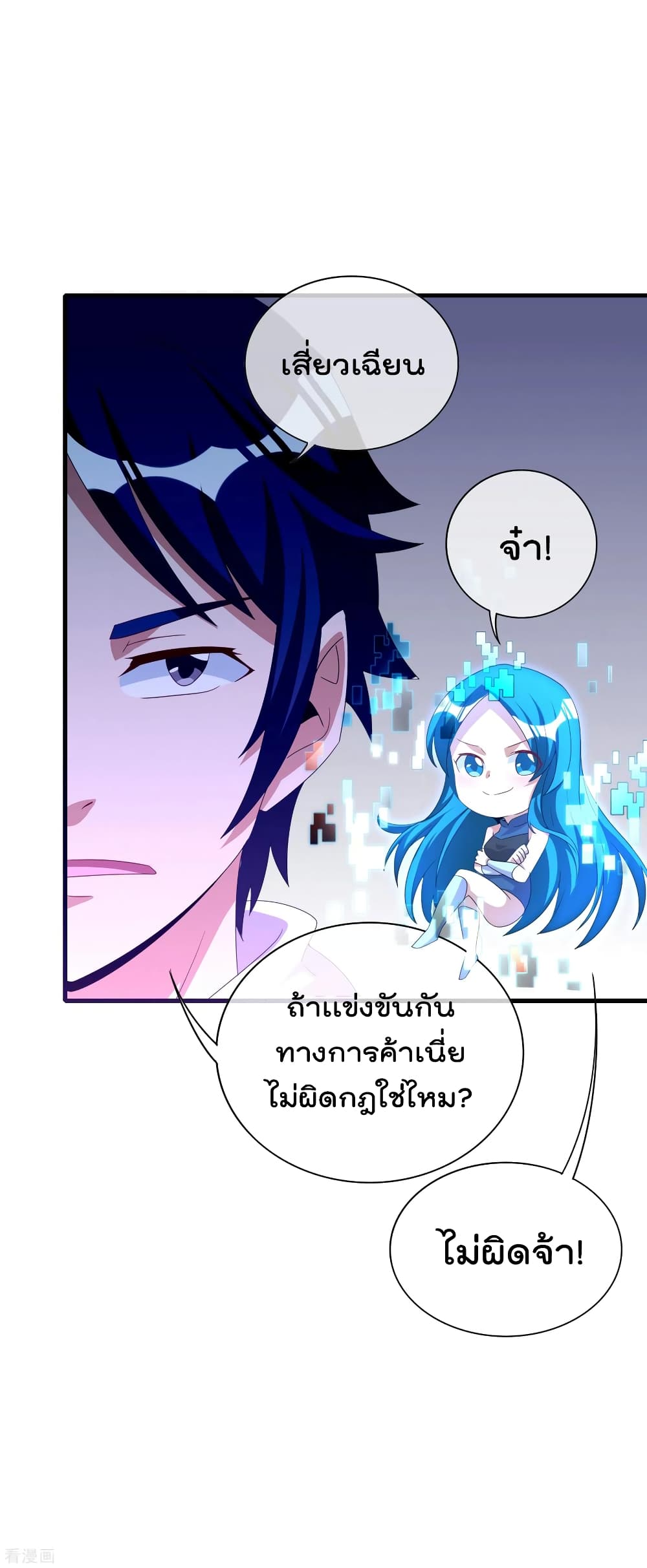 I am The Richest  in The World ข้านี่แหละจะรวยที่สุดในโลก! 234-234
