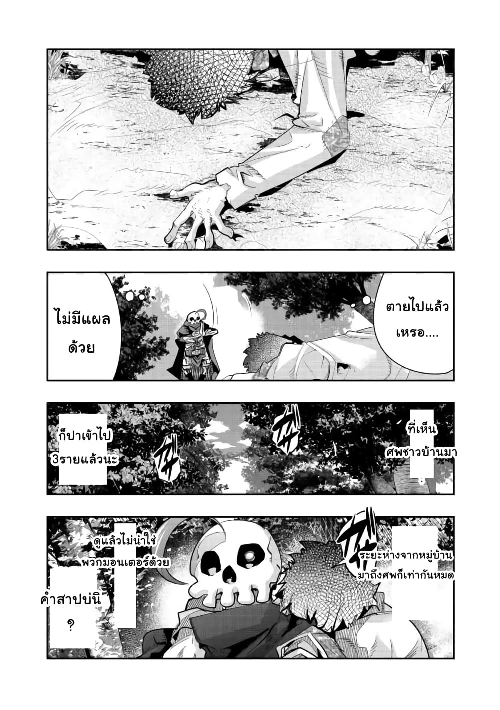 Mukashi Yuusha de Ima wa Hone อดีตผู้กล้าตอนนี้เหลือแต่กระดูก 32-32