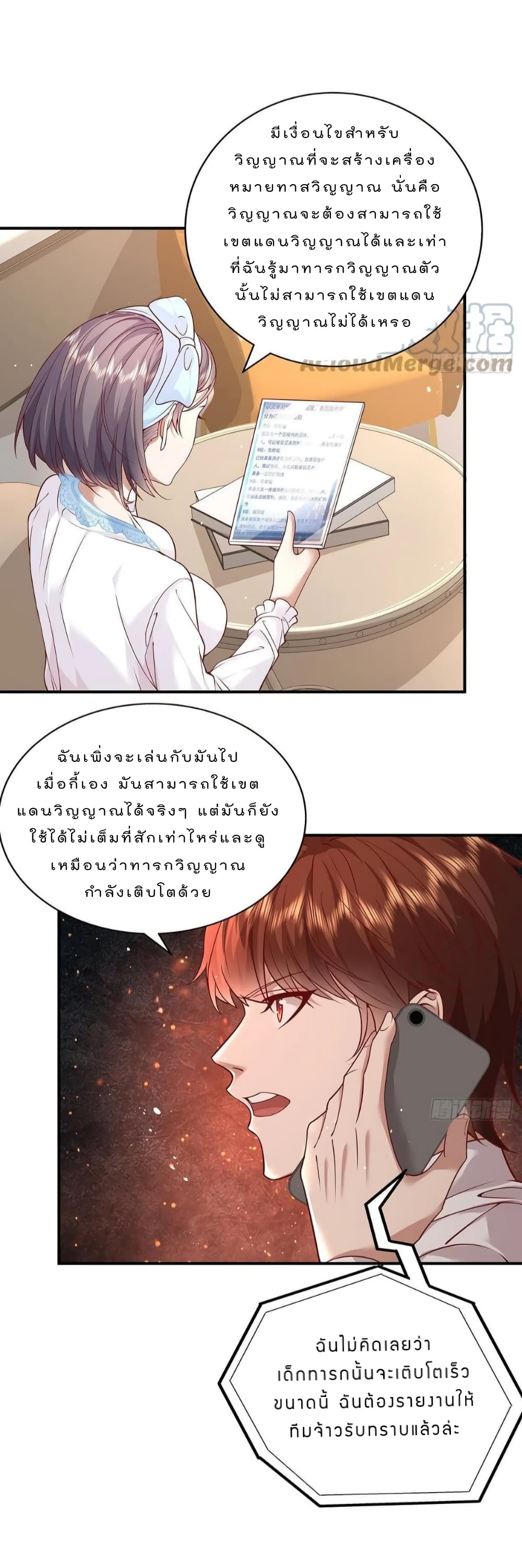 The Strongest Demon Spirit 15-15