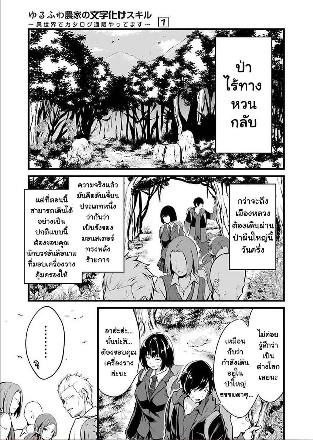 Yuru Fuwa Noka No Moji Bake Skill 1-สกิลภาษาต่างดาวของเกษตรกร