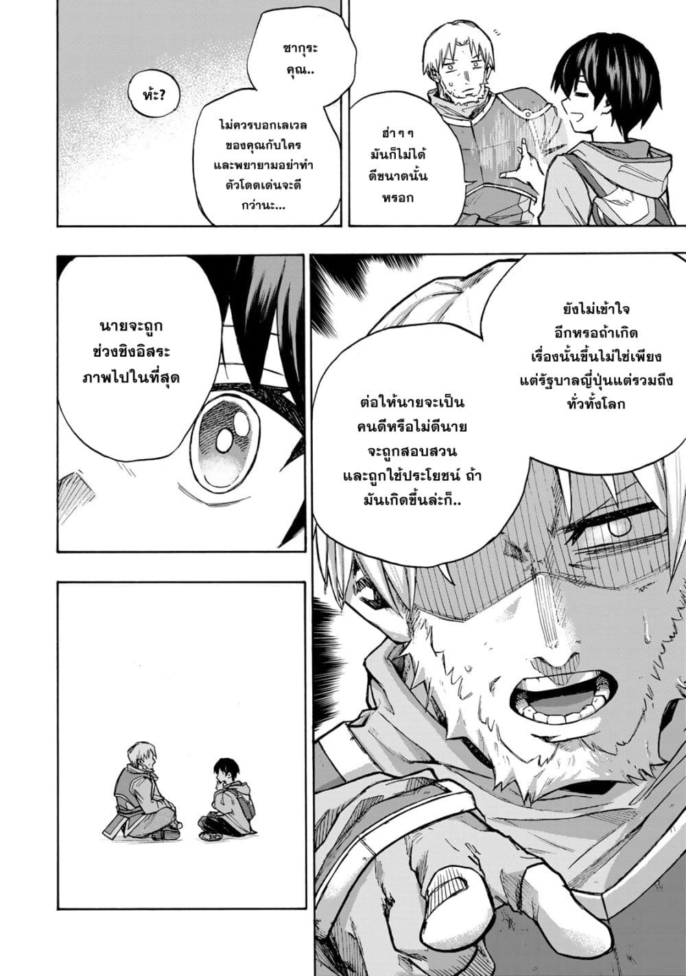 Saikyou de Saisoku no Mugen Level Up 2-2