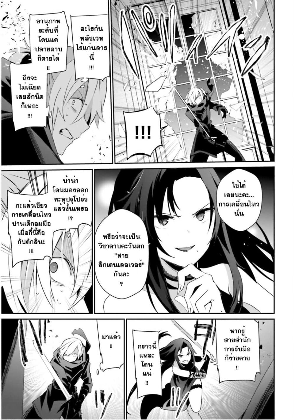 Kage no Jitsuryokusha ni Naritakute! อยากเป็นพลังในเงามืด 35-35