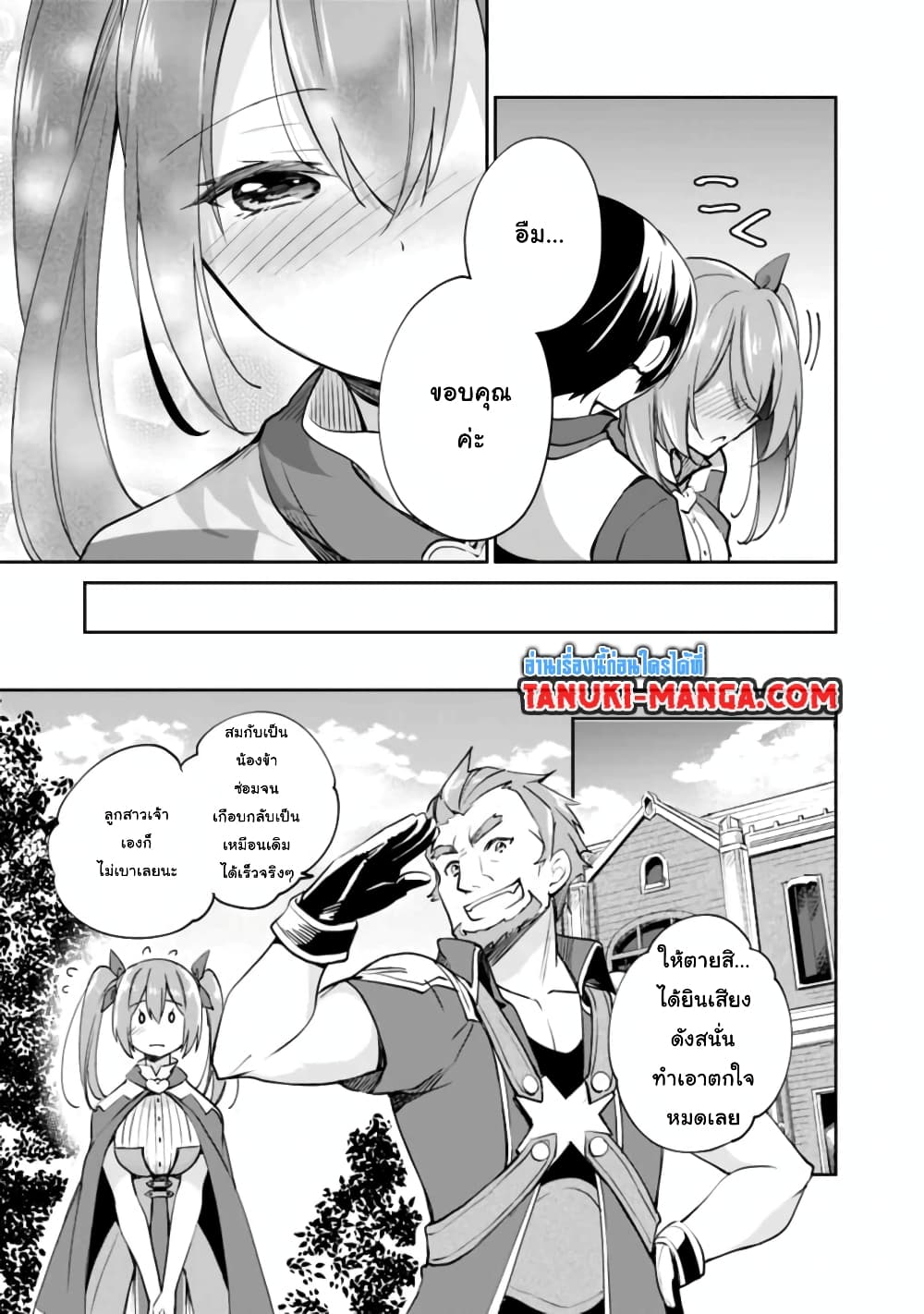 Zennin Ossan, Umare Kawattara SSS Rank Jinsei ga Kakutei Shita 38-38