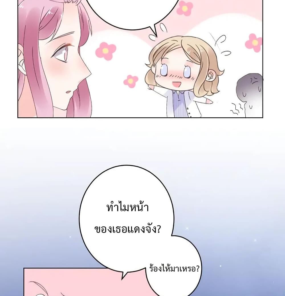Be My Only Love รักนี้ให้คุณคนเดียว! 72-72