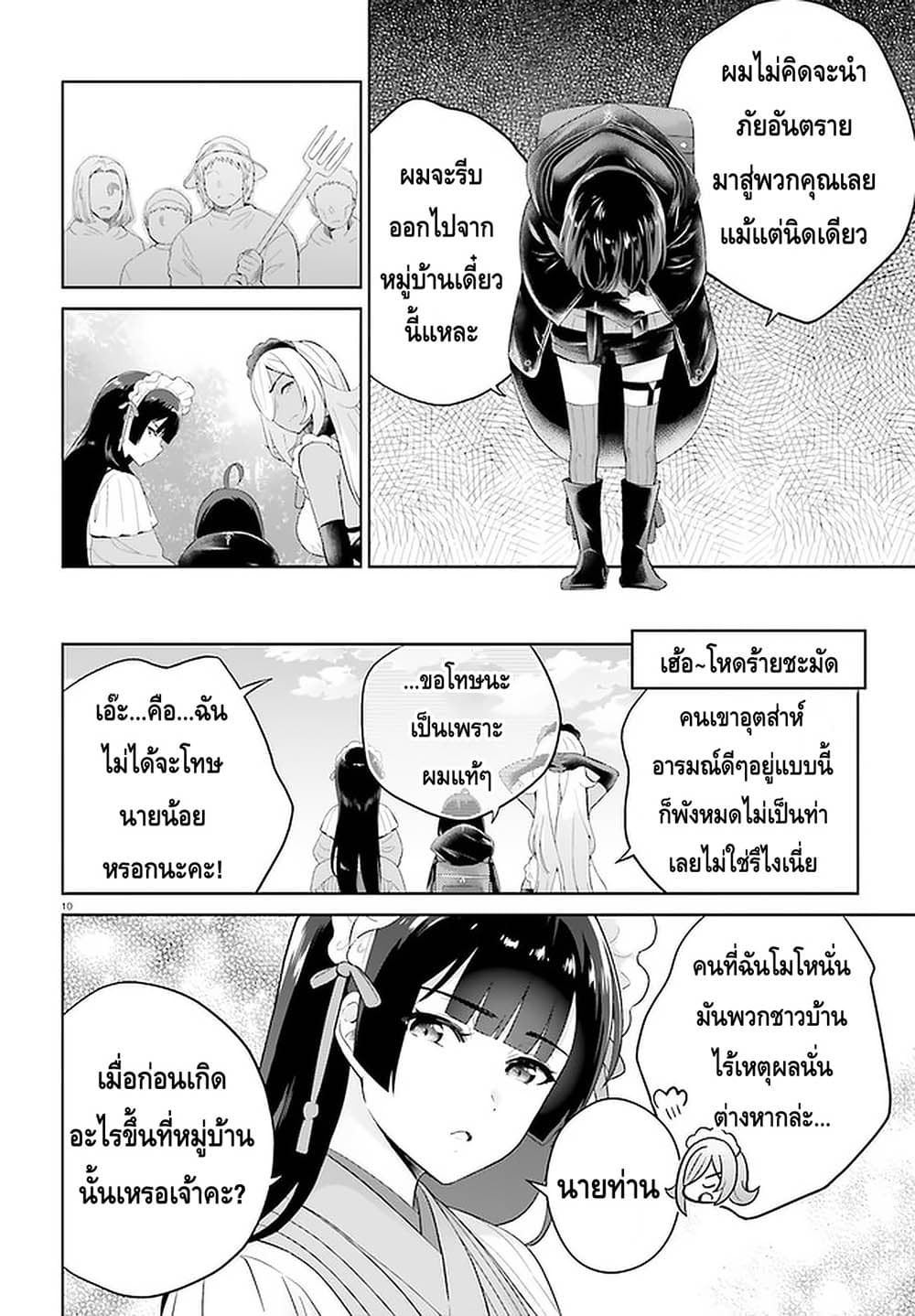 Shindou Yuusha to Maid Onee-san 8-8