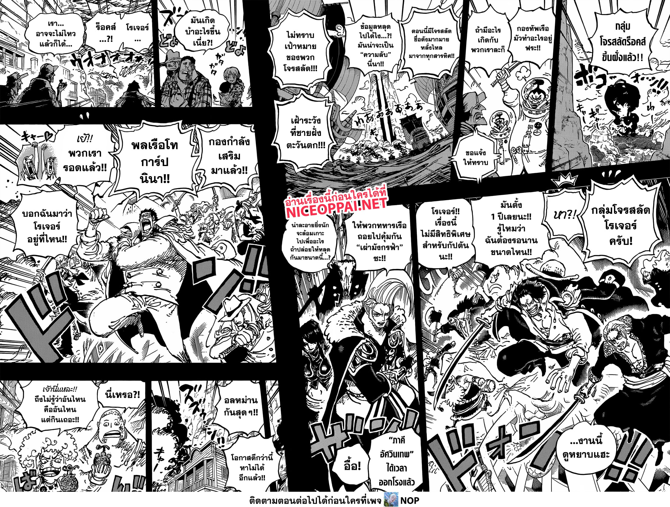 One Piece 1096-คุมะจี้