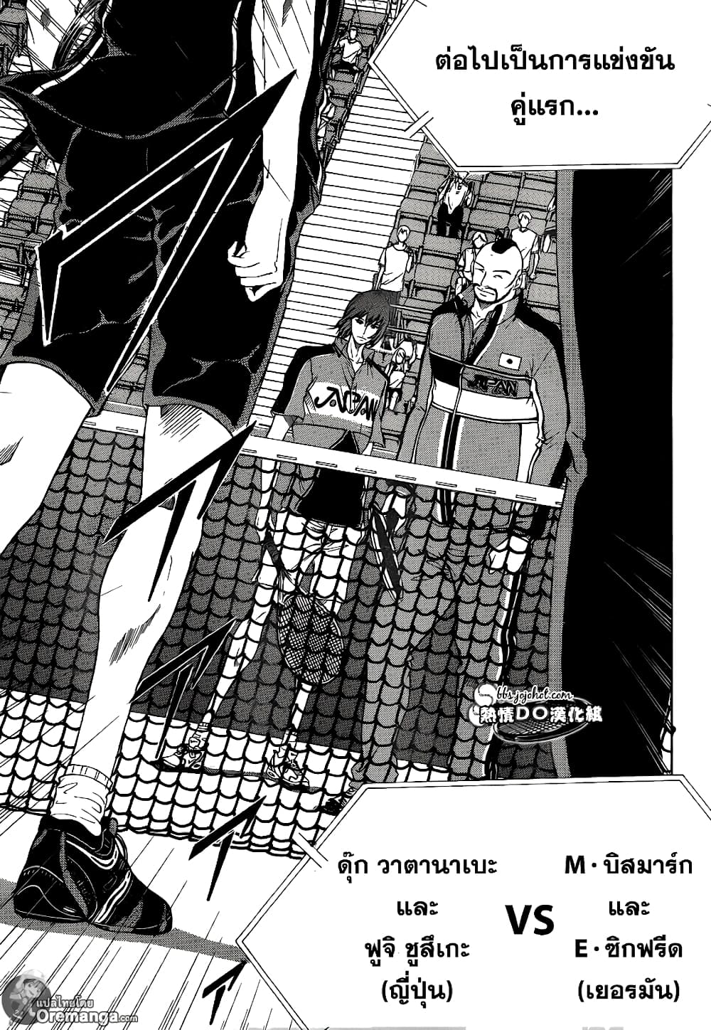 New Prince of Tennis 141-ทีมเยือนที่สมบูรณ์แบบ