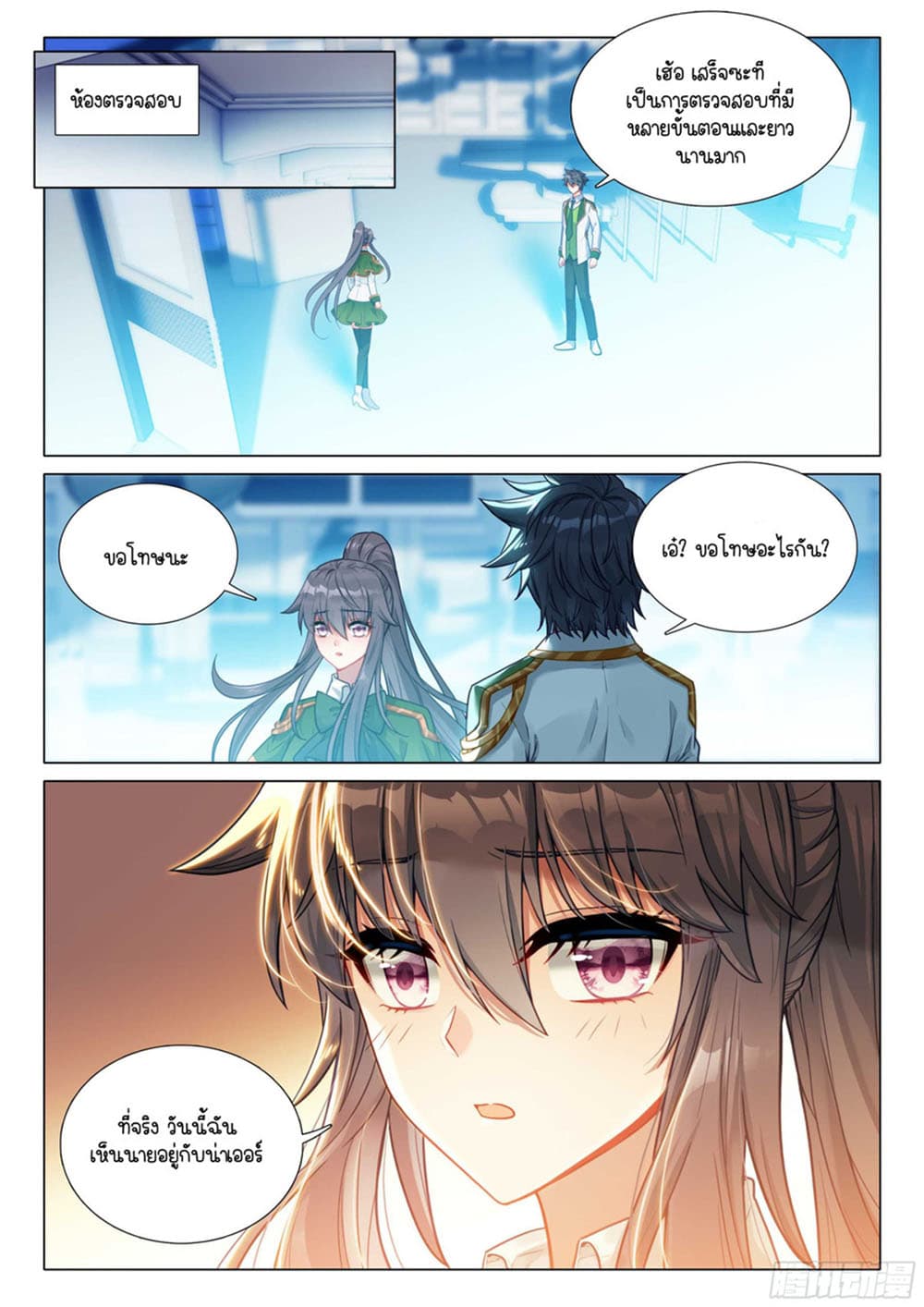 Douluo Dalu 3: The Legend of the Dragon King 309-รายงานการวิเคราะห์