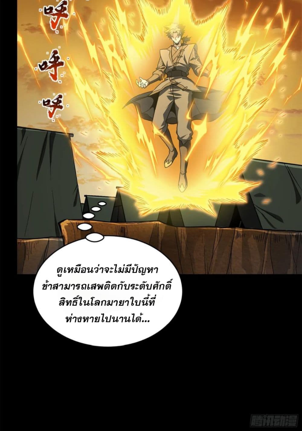 Legend of Star General 122-122