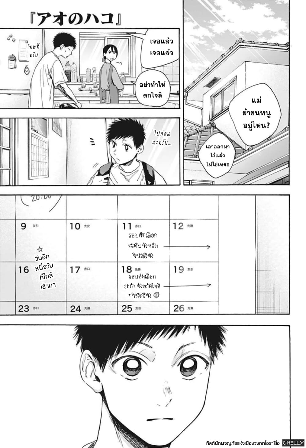 Ao no Hako กล่องชีวิตวัยรุ่น 19-เดี๋ยวช่วยยกของให้นะครับ