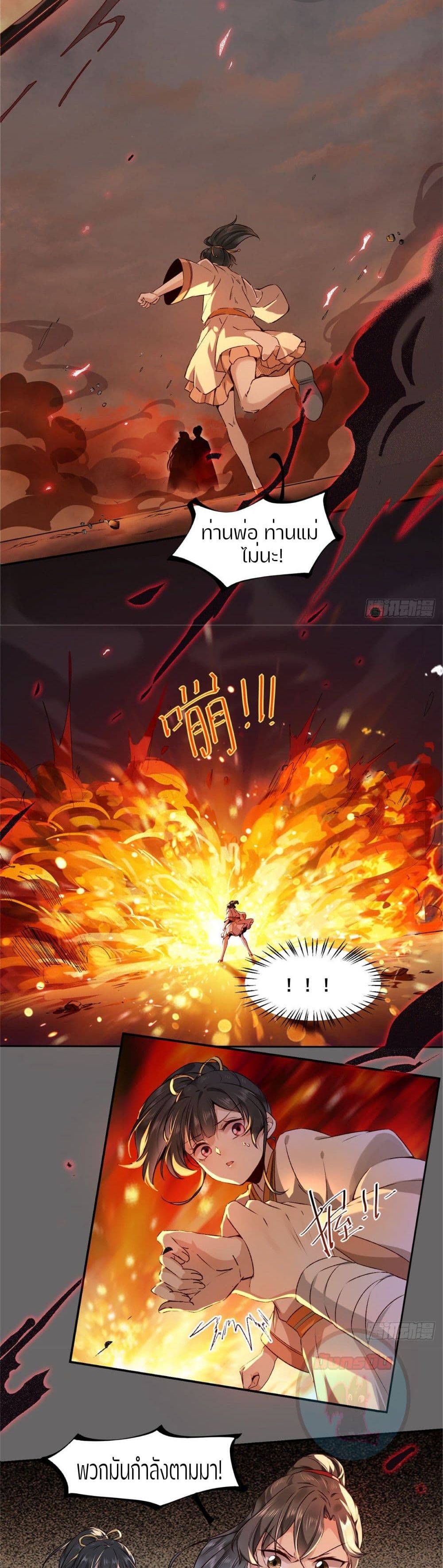 God Concubine Supreme 1-1