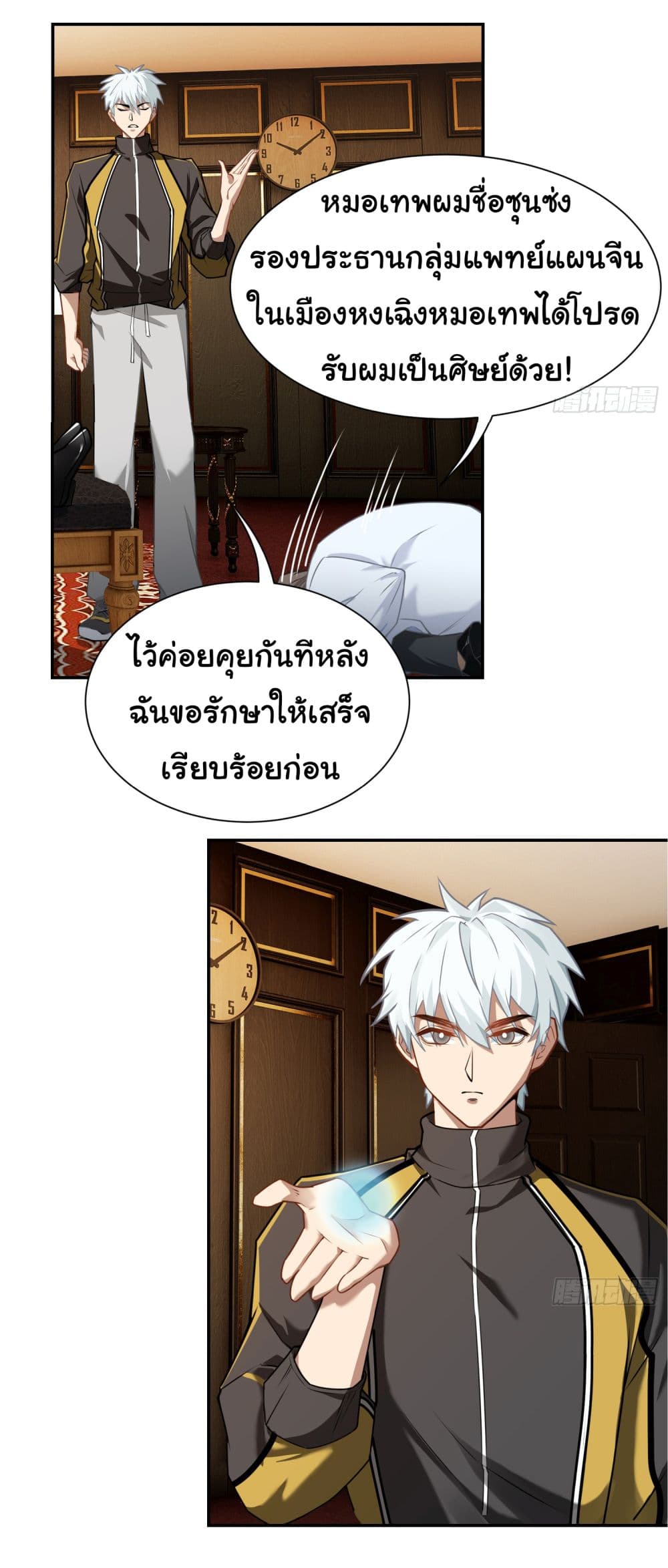 Dragon King Order คำสั่งราชามังกร! 6-6