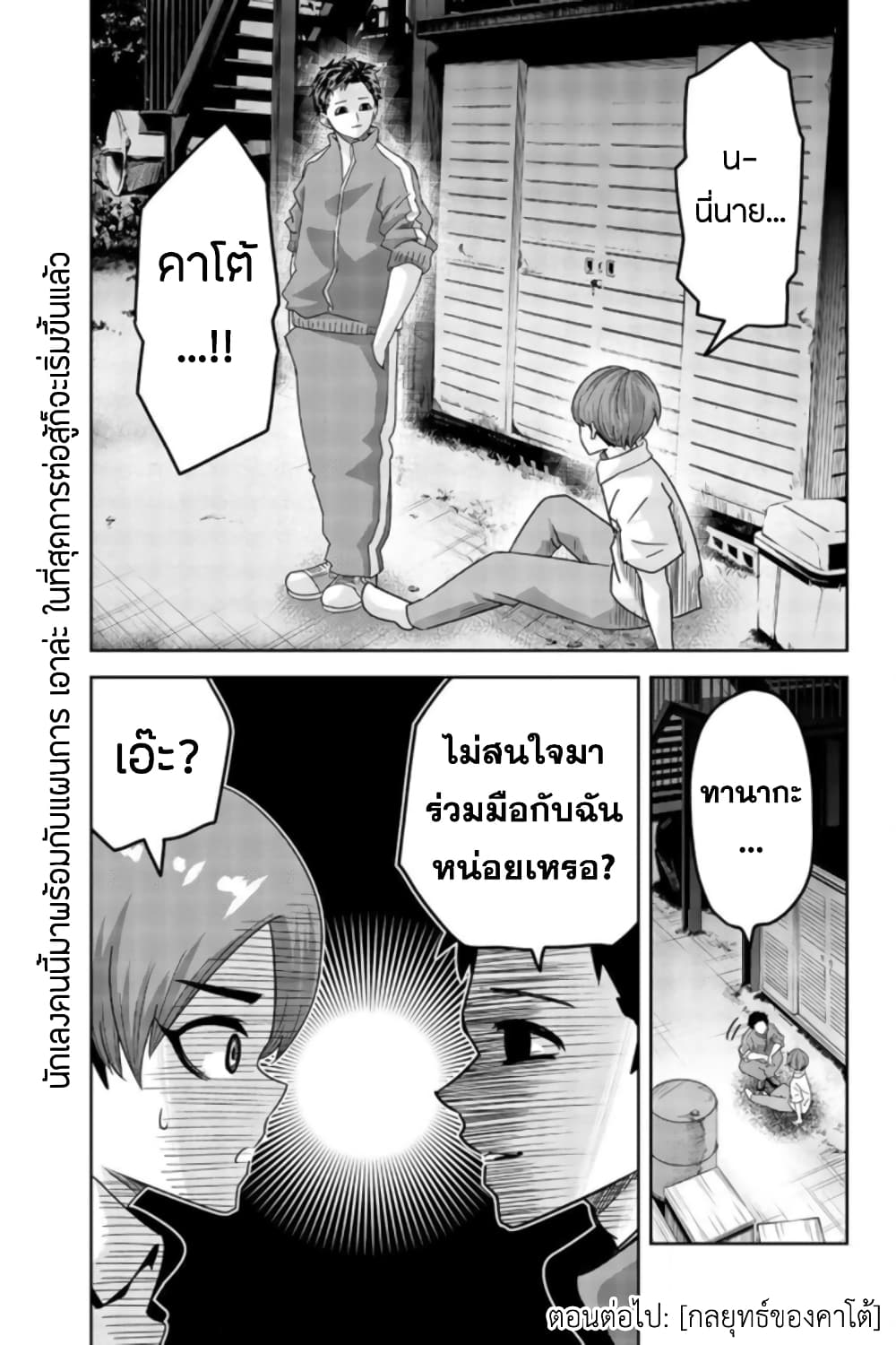 Ijimeru Yabai Yatsu 27-การต่อสู้ของผู้หญิง