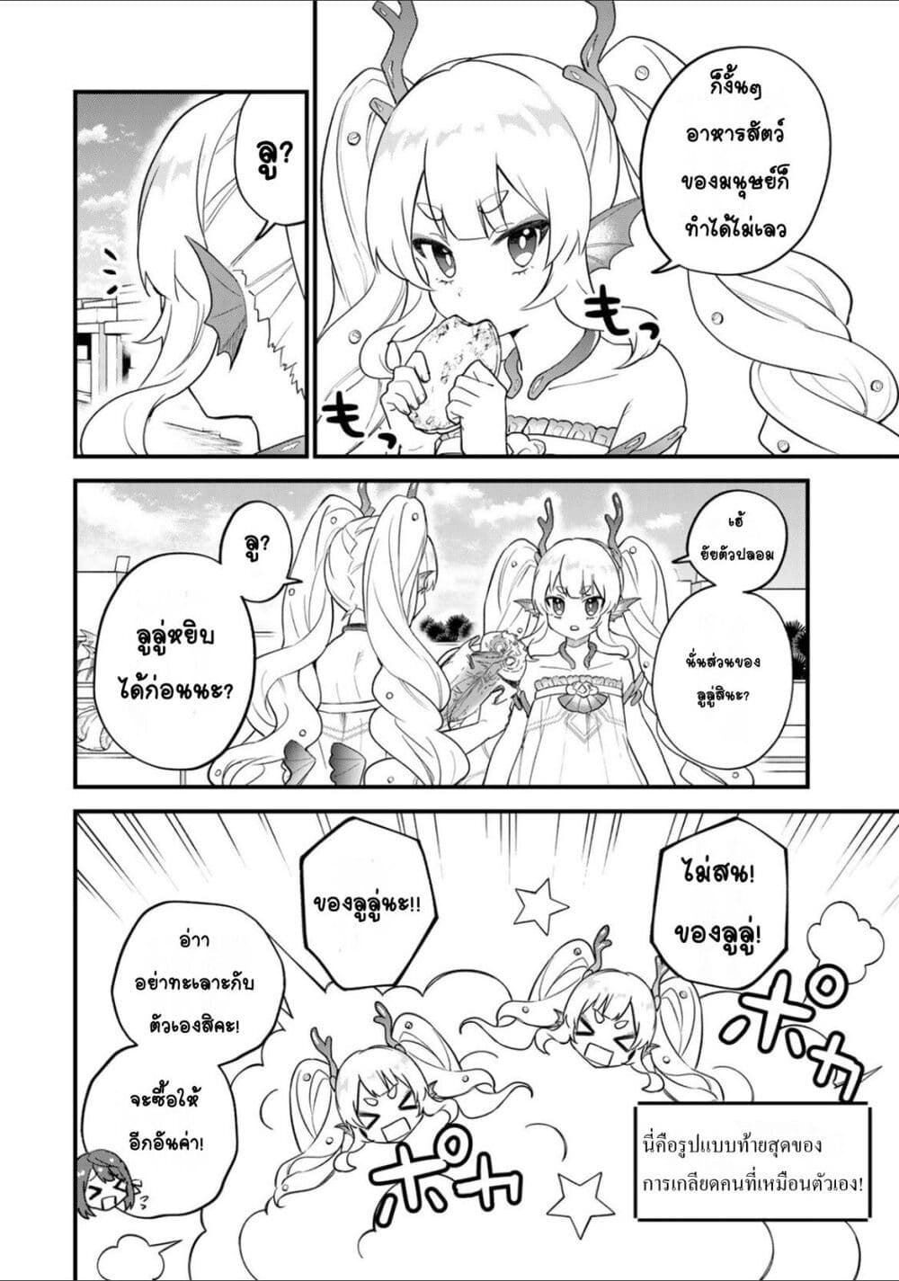 Sekai Saikyou no Majo, Hajimemashita - Watashidake "Kouryaku Saito" wo Mireru Sekai de Jiyuu ni Ikimasu 24-24