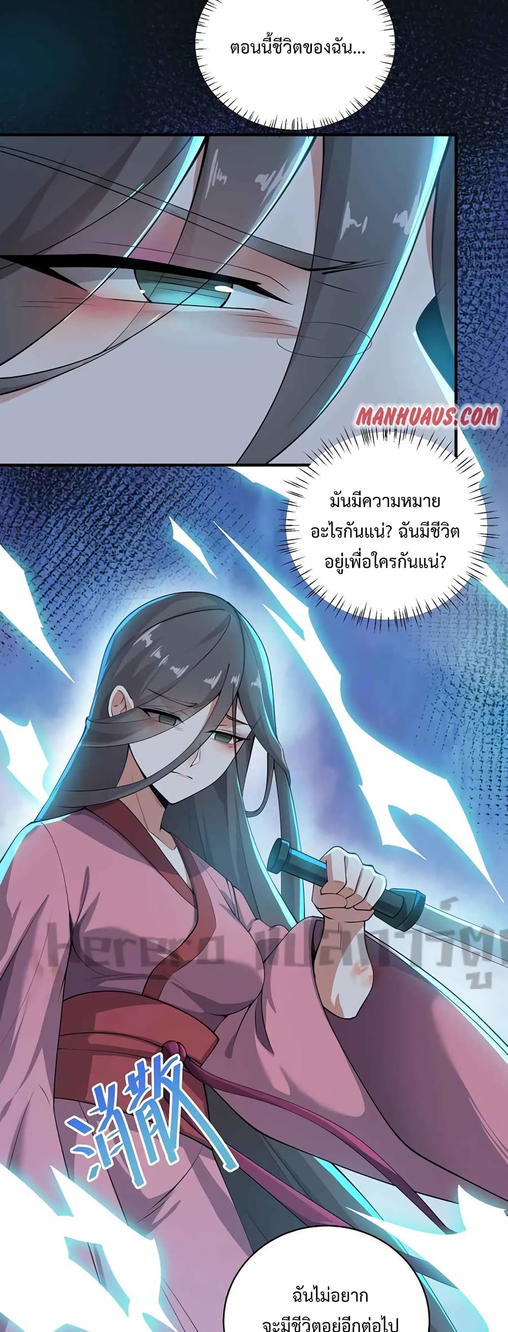Super Warrior in Another World ทหารเซียนไปหาเมียที่ต่างโลก 208-208