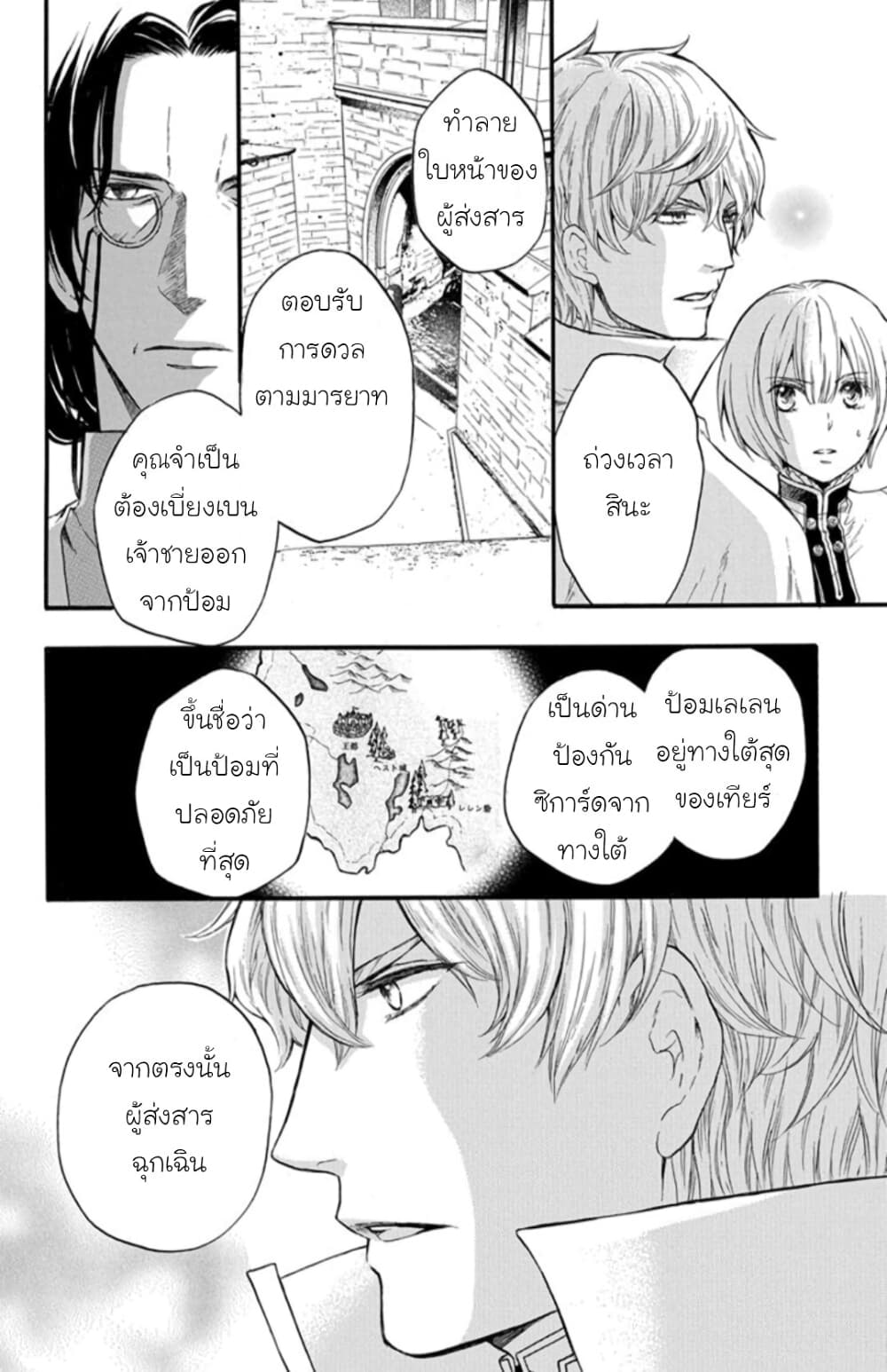Itsuwari no Freyja 6-6