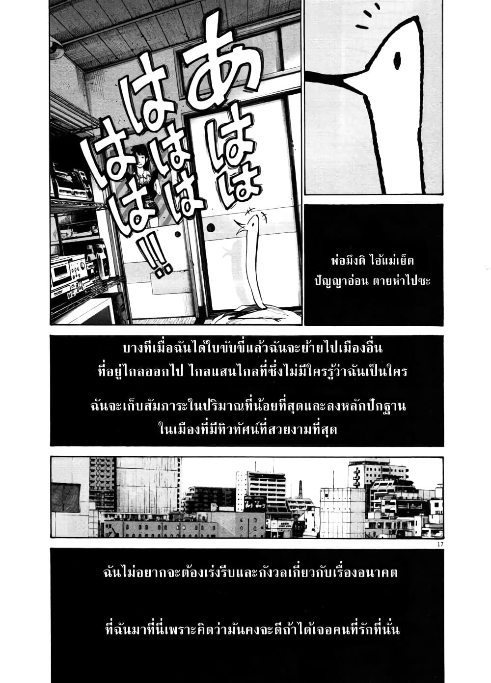 Oyasumi Punpun ชีวิตวุ่นวายของนายหัวนก 104-104