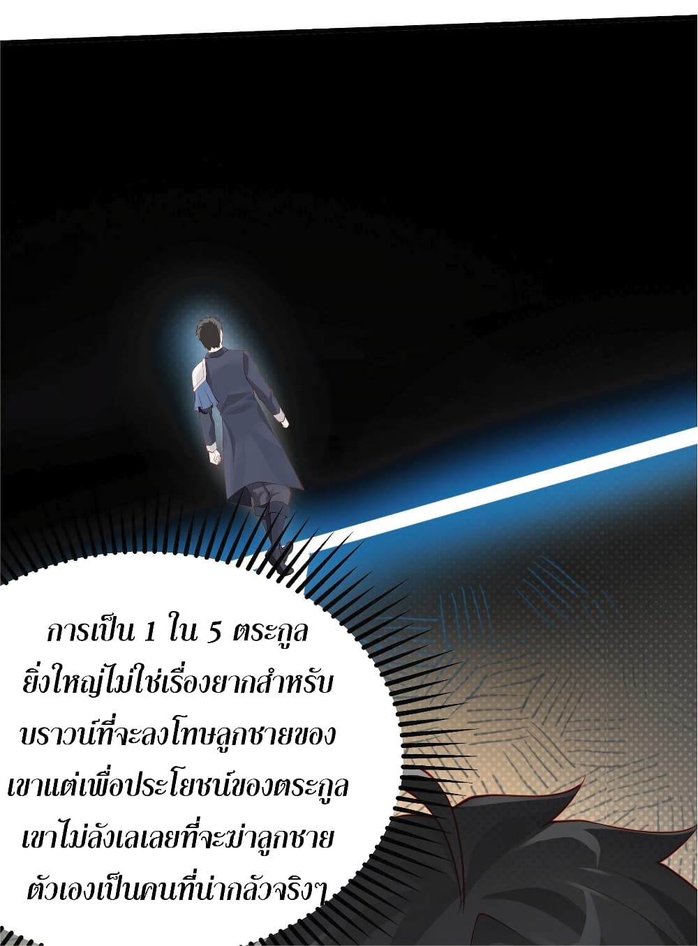 Young Master Villain Doesn't Want To Be Annihilated 10-10