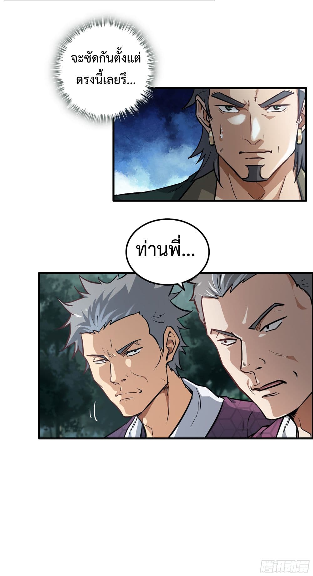 Immortal Cultivation is Just Like This ชีวิตนี้ขอฝึกเป็นเซียนให้ฟ้าเห็น 22-22