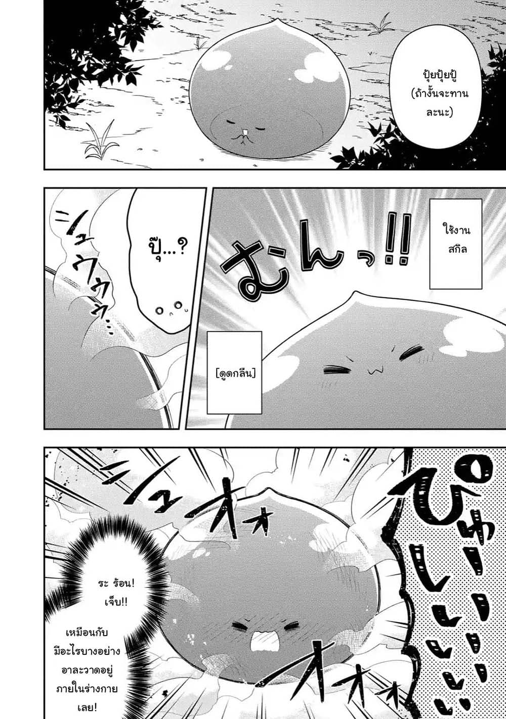 Slime Tensei. Daikenja ga Youjo Elf ni Dakishimeraretemasu 21.2-21.2
