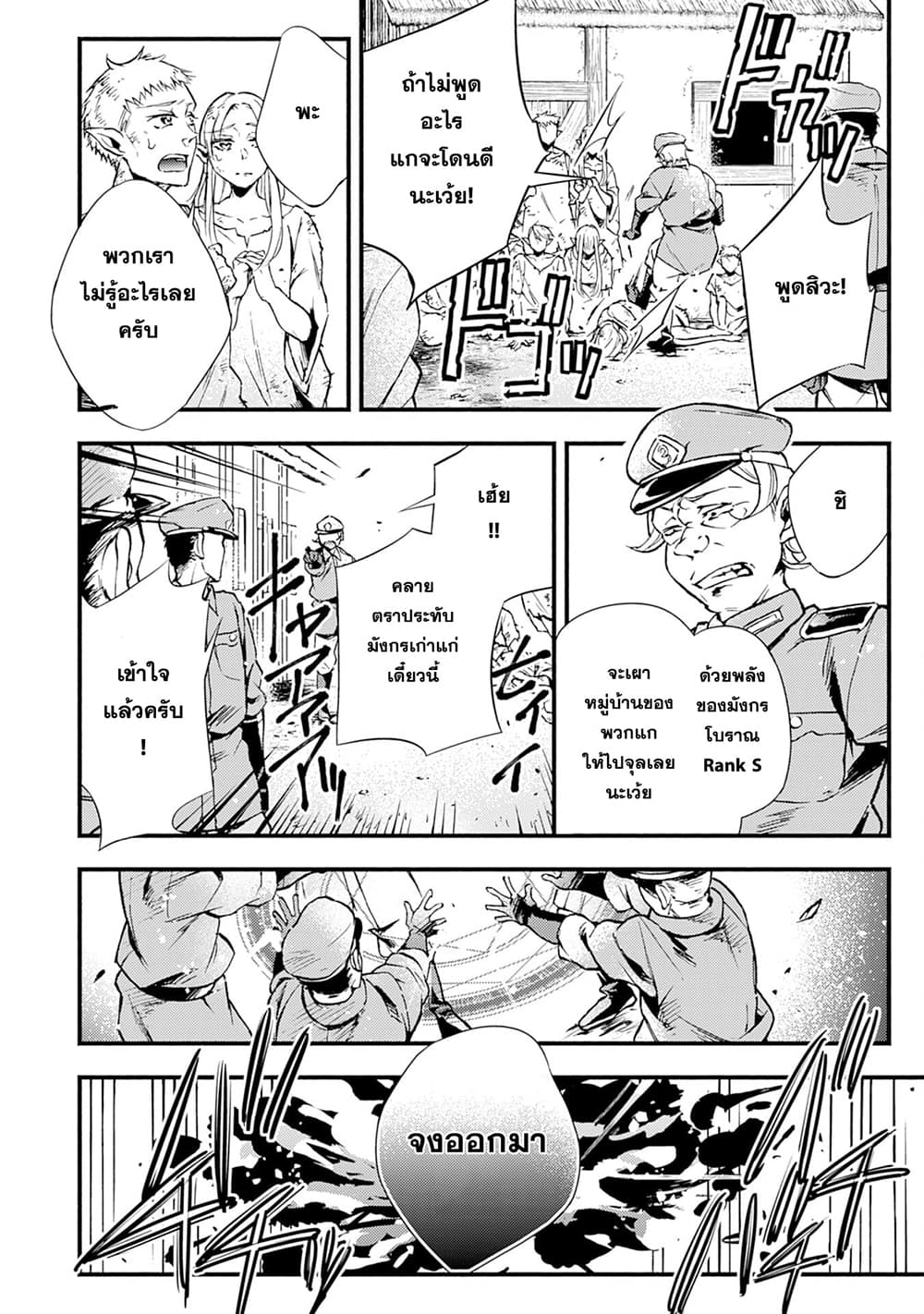 Fushi No Gunzei O Hikiiru Bocchi Shiryoujutsushi Tenshoku Shite Sss Rank Boukensha Ni Naru 4-4