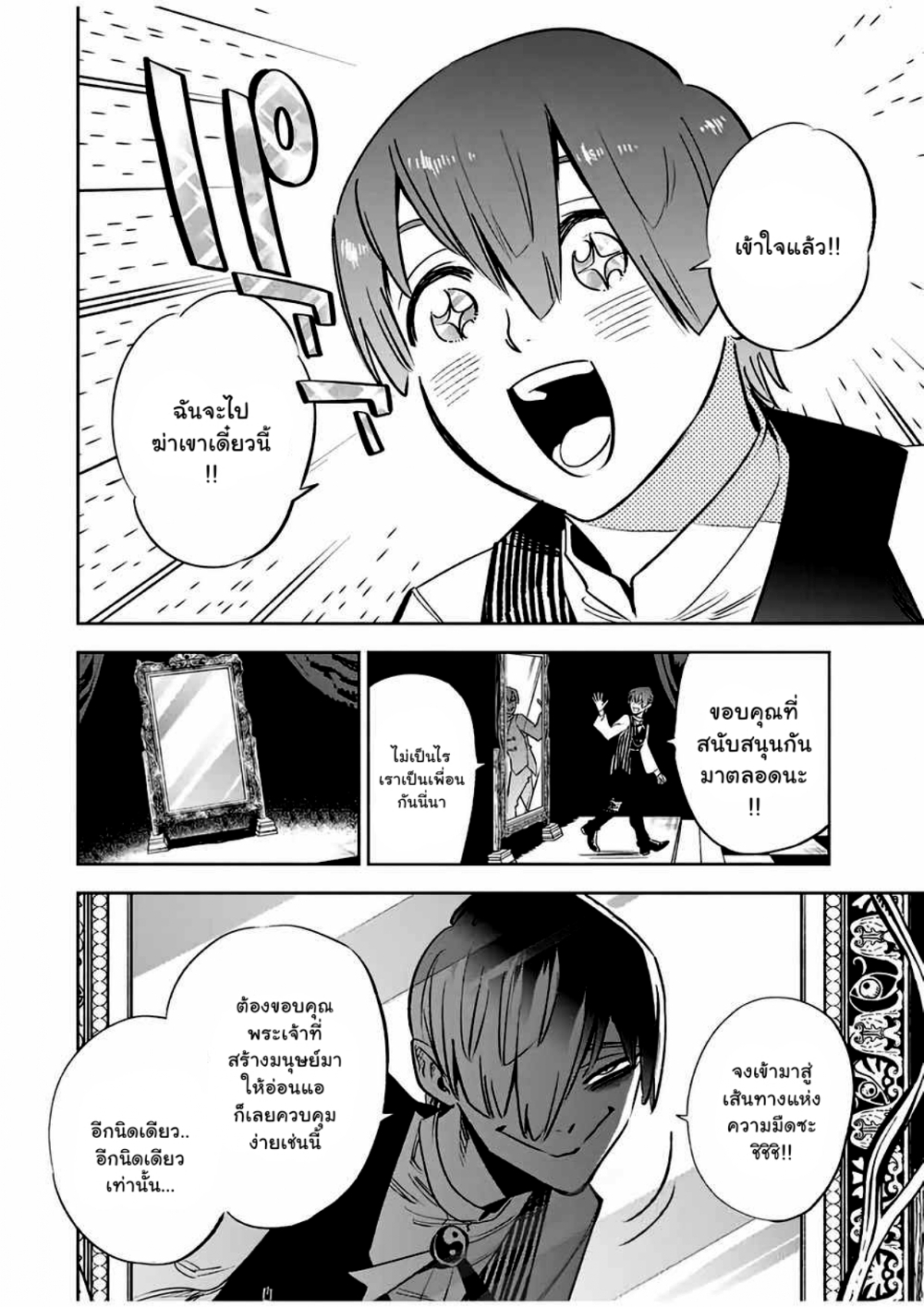 Fuguushoku Kanteishi ga Jitsu wa Saikyou datta ~Naraku de Kitaeta Shingan de Musou suru~ นักประเมินไร้ค่าบัพมาไร้พ่าย 31-31