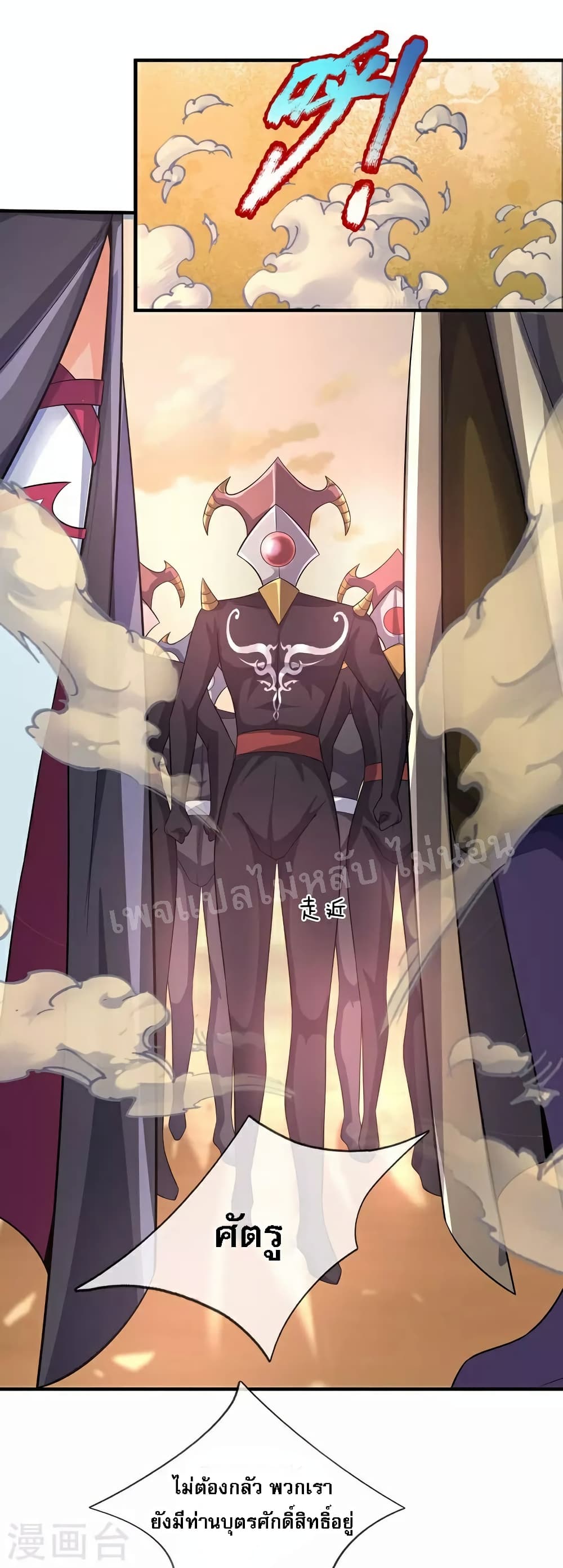 Ultimate Demon King System สุดยอดระบบเจ้าราชันย์ปีศาจ 101-101