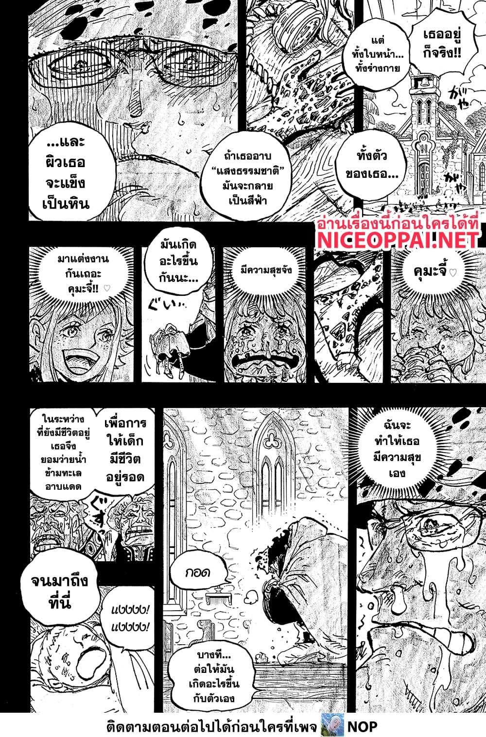 One Piece 1098-กำเนิดบอนนี่