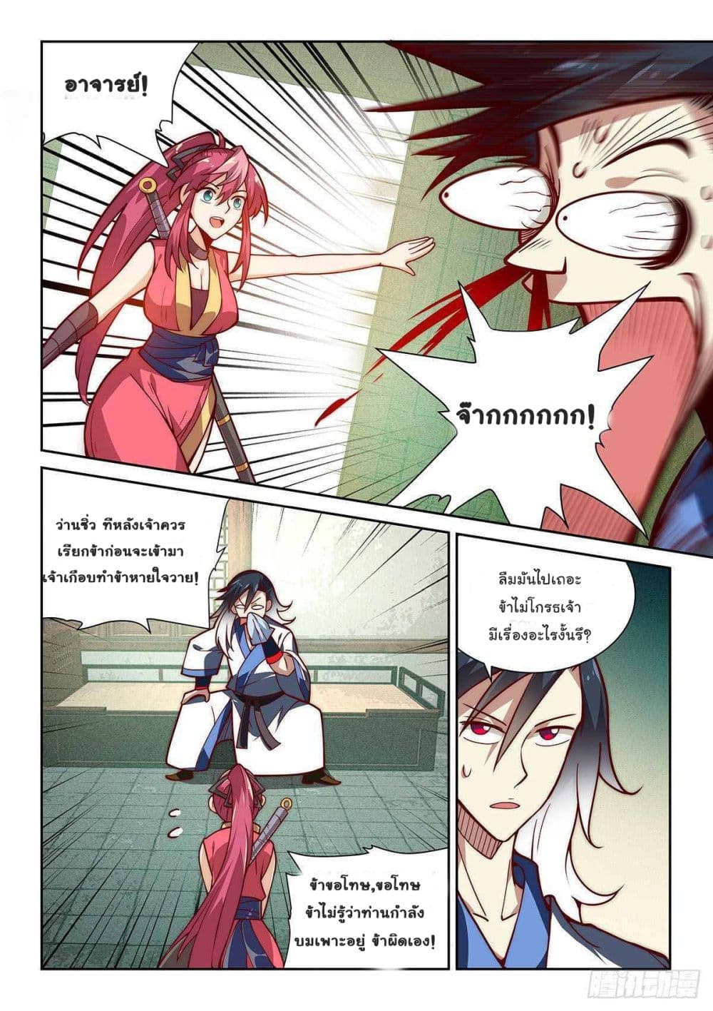 Fake Immortal Sword 12-12