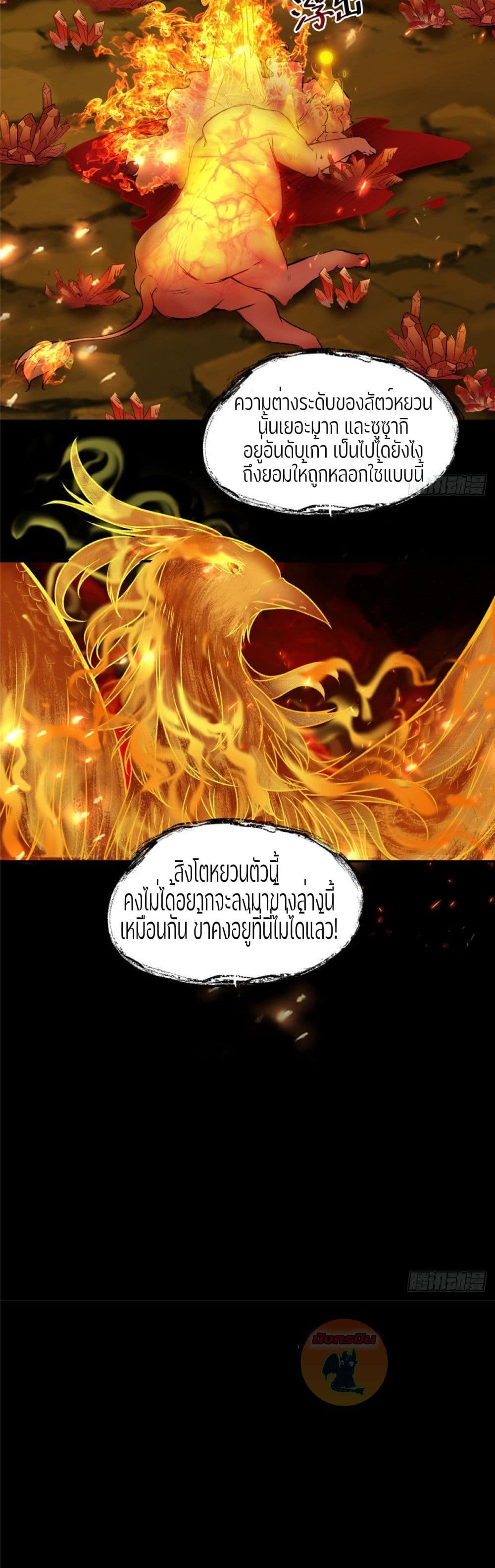 God Concubine Supreme 6-6