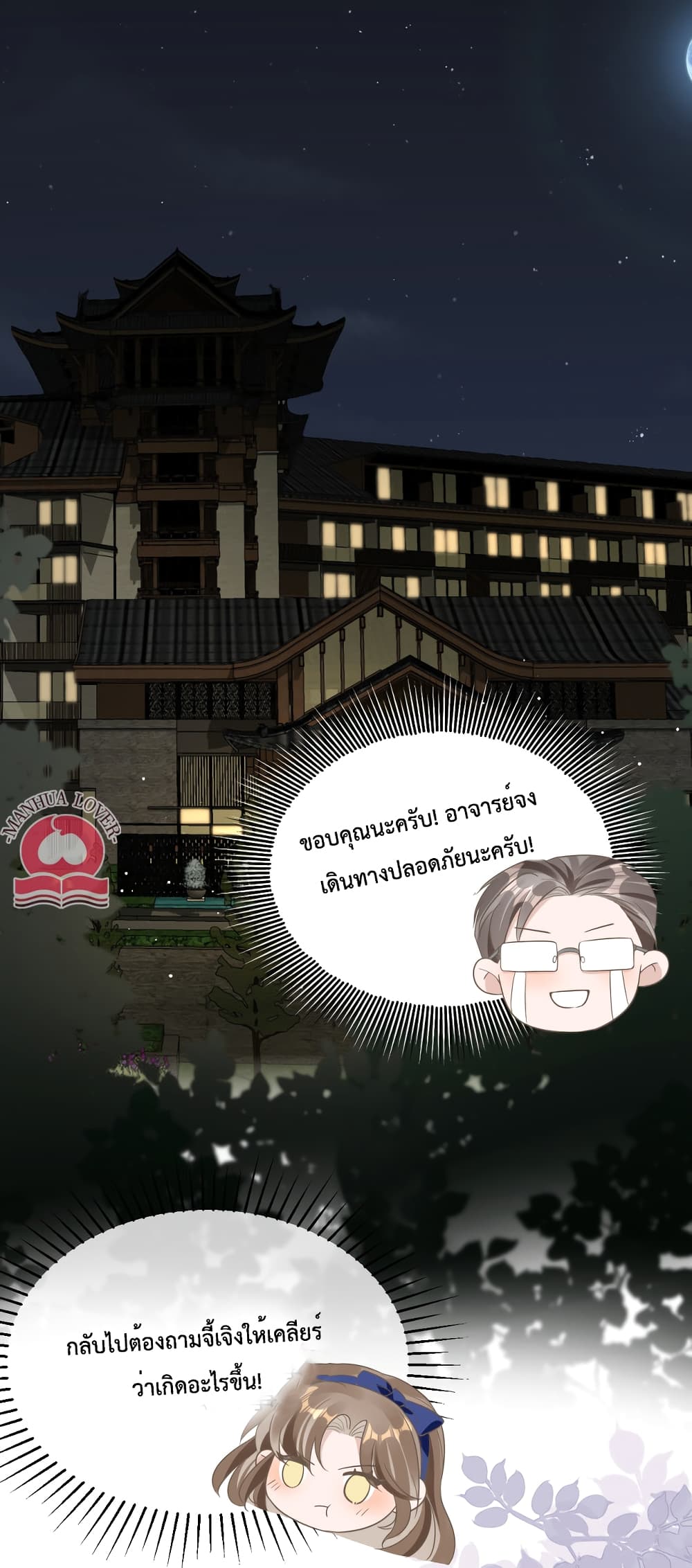 President Ji's Sweet Wife Is Fierce and Wild 19-19
