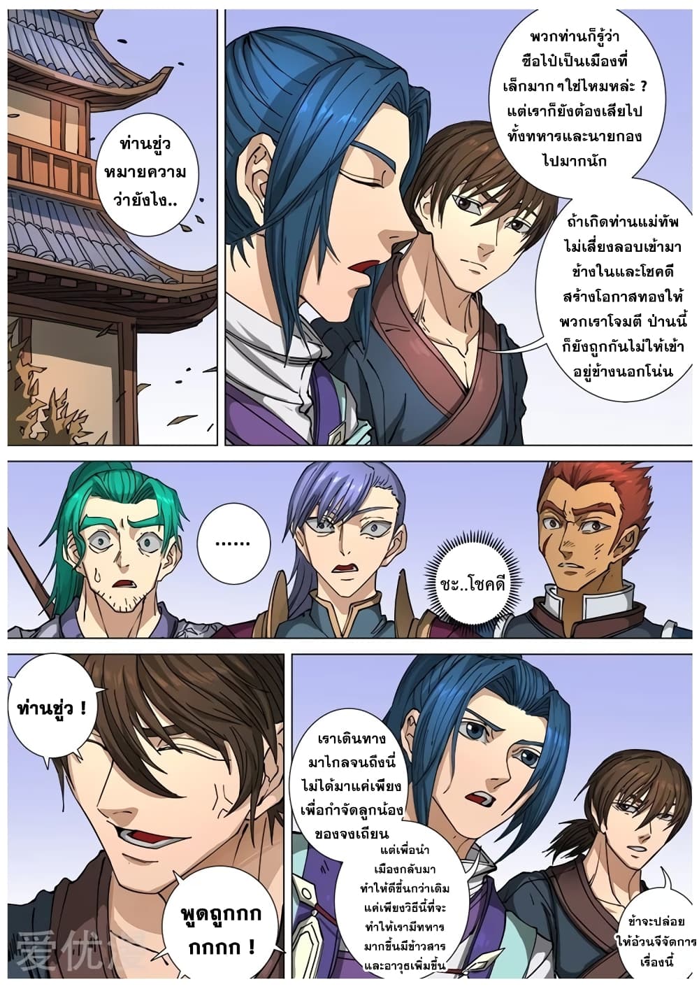 Tangyan in The Other World 112-112