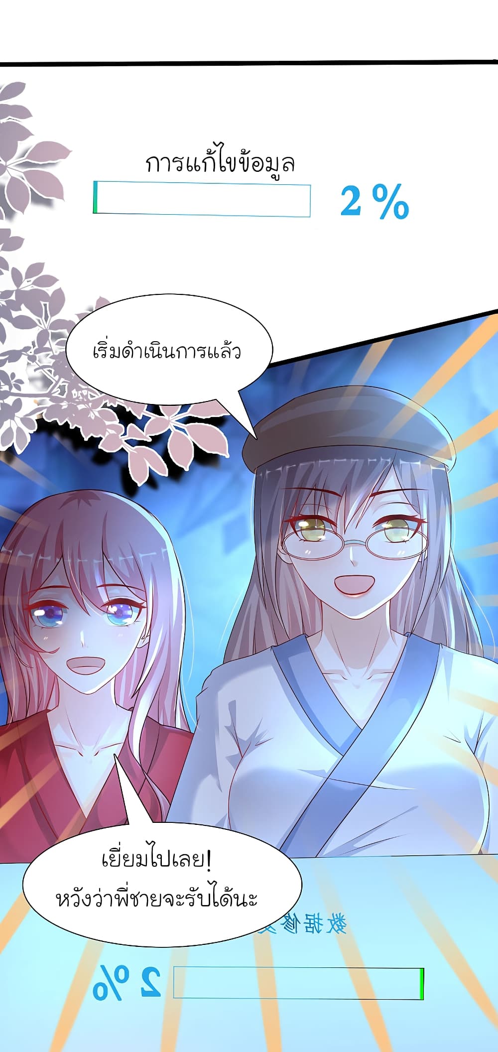 The Strongest Peach Blossom ราชาดอกไม้อมตะ 204-204