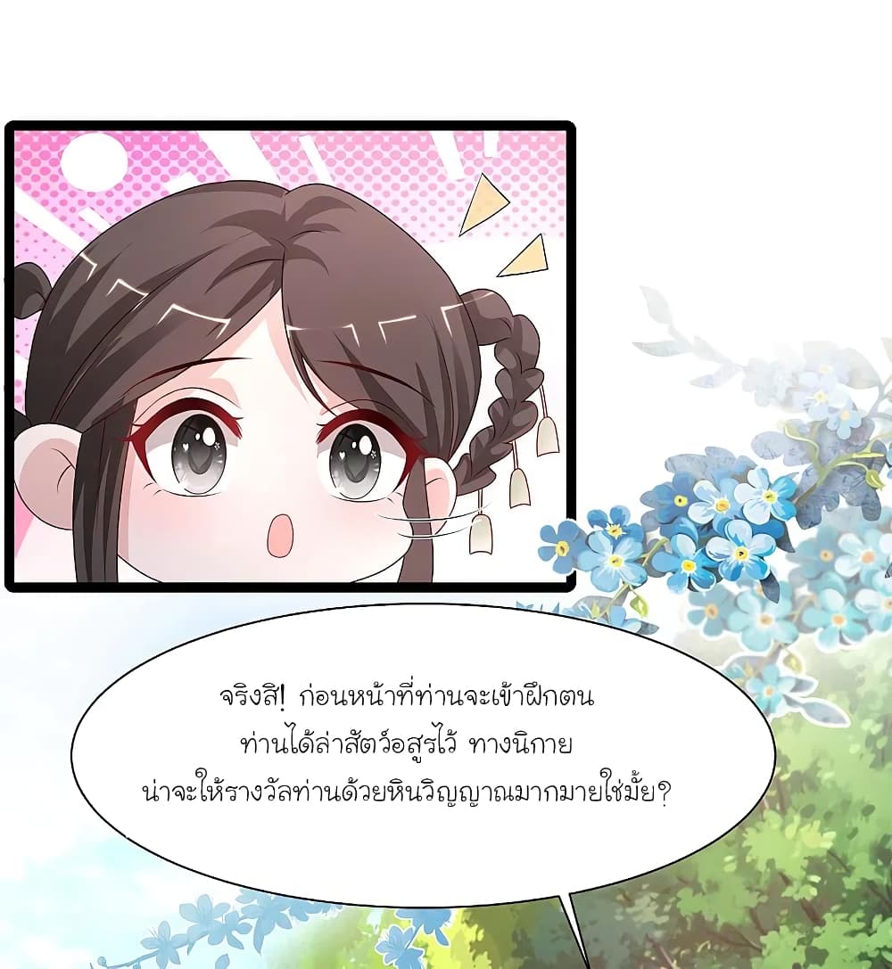 The Strongest Peach Blossom ราชาดอกไม้อมตะ 251-251