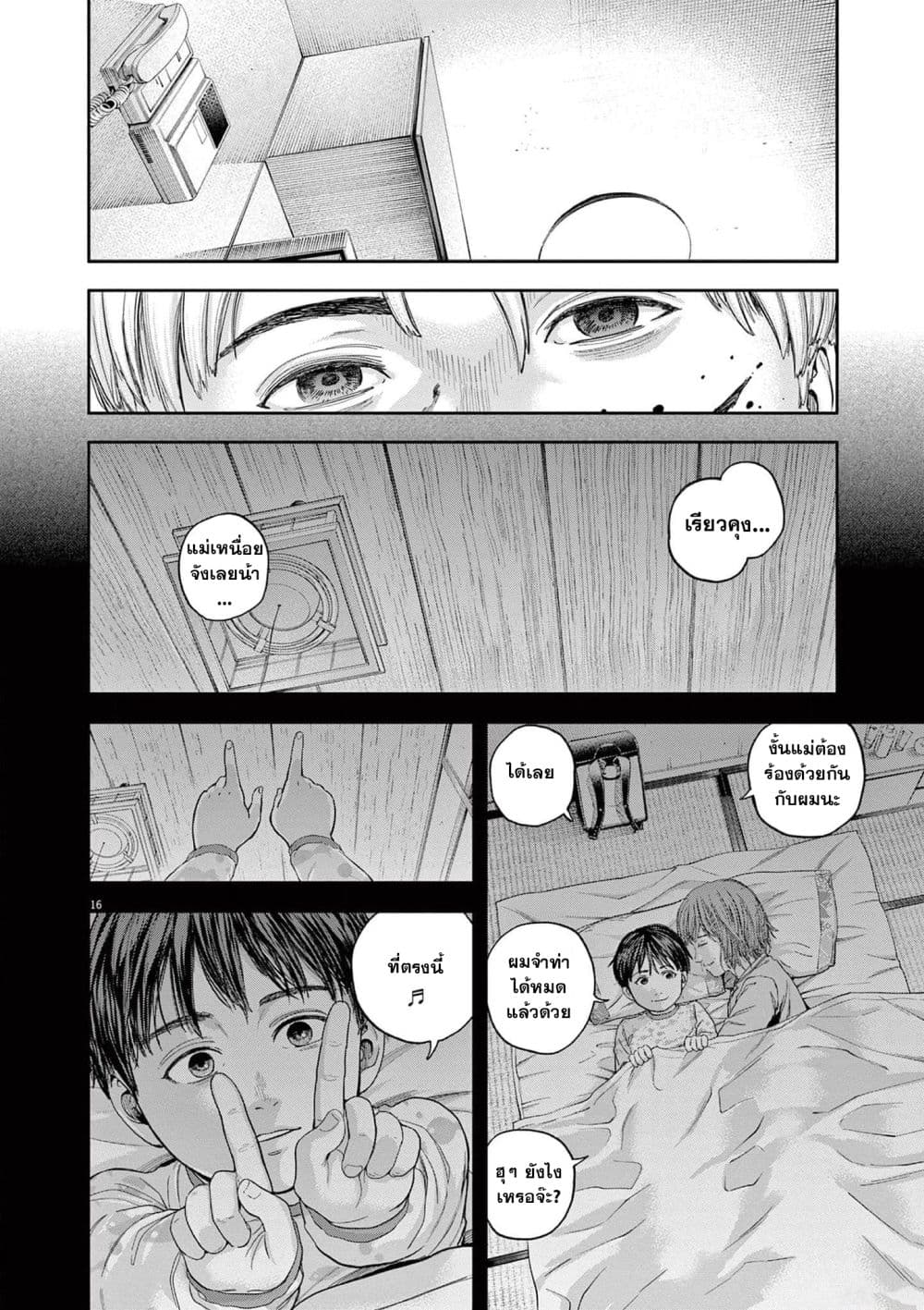 Yumenashi-sensei No Shinroshidou 16-ความปรารถนา ไอดอลชาย 10