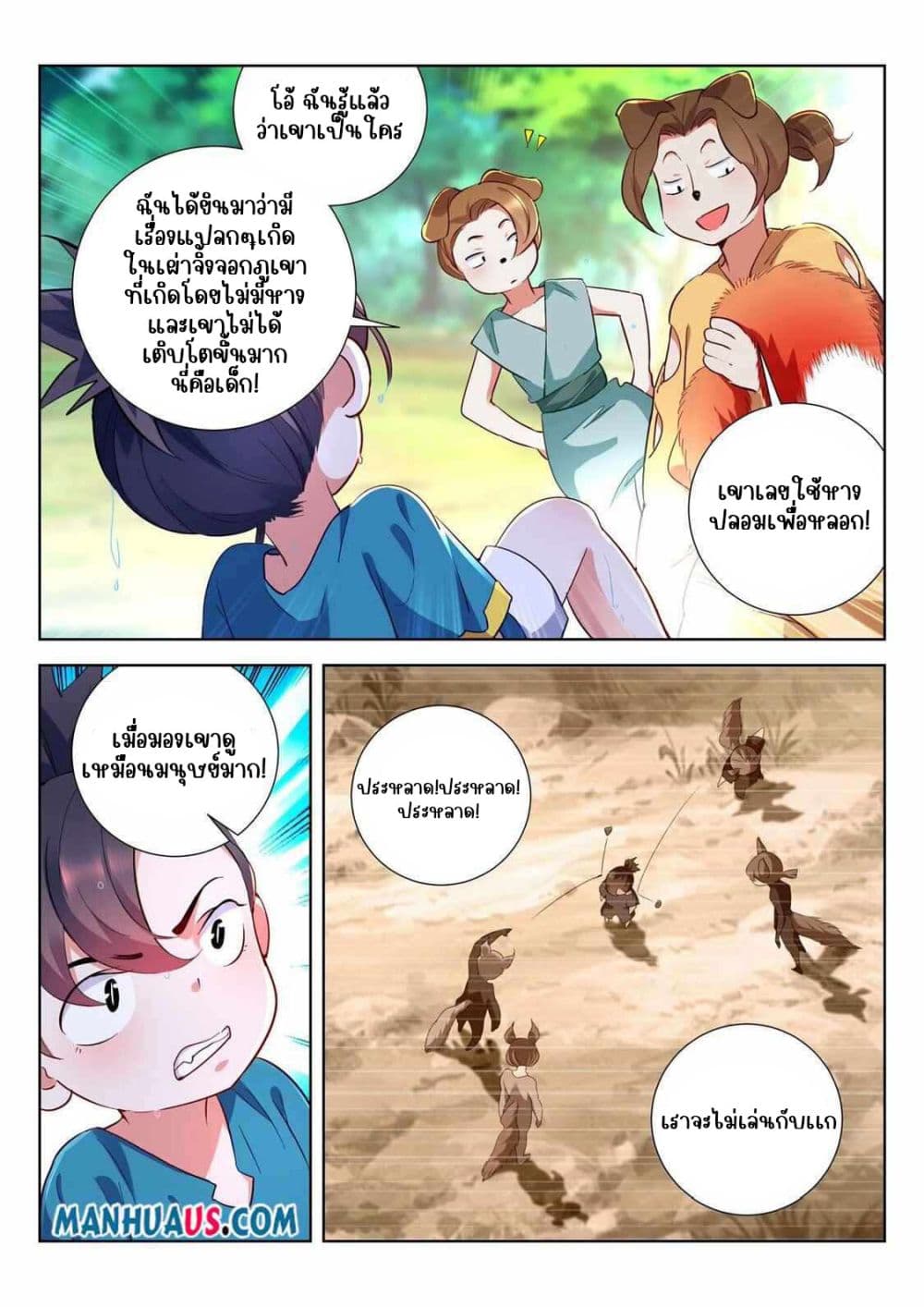 The Awakening of The Gods การตื่นขึ้นของเทพเจ้า 2-2