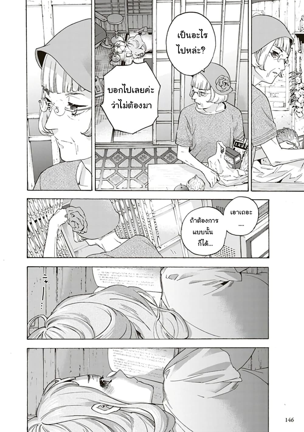 Josee to Tora to Sakana-tachi 4-4