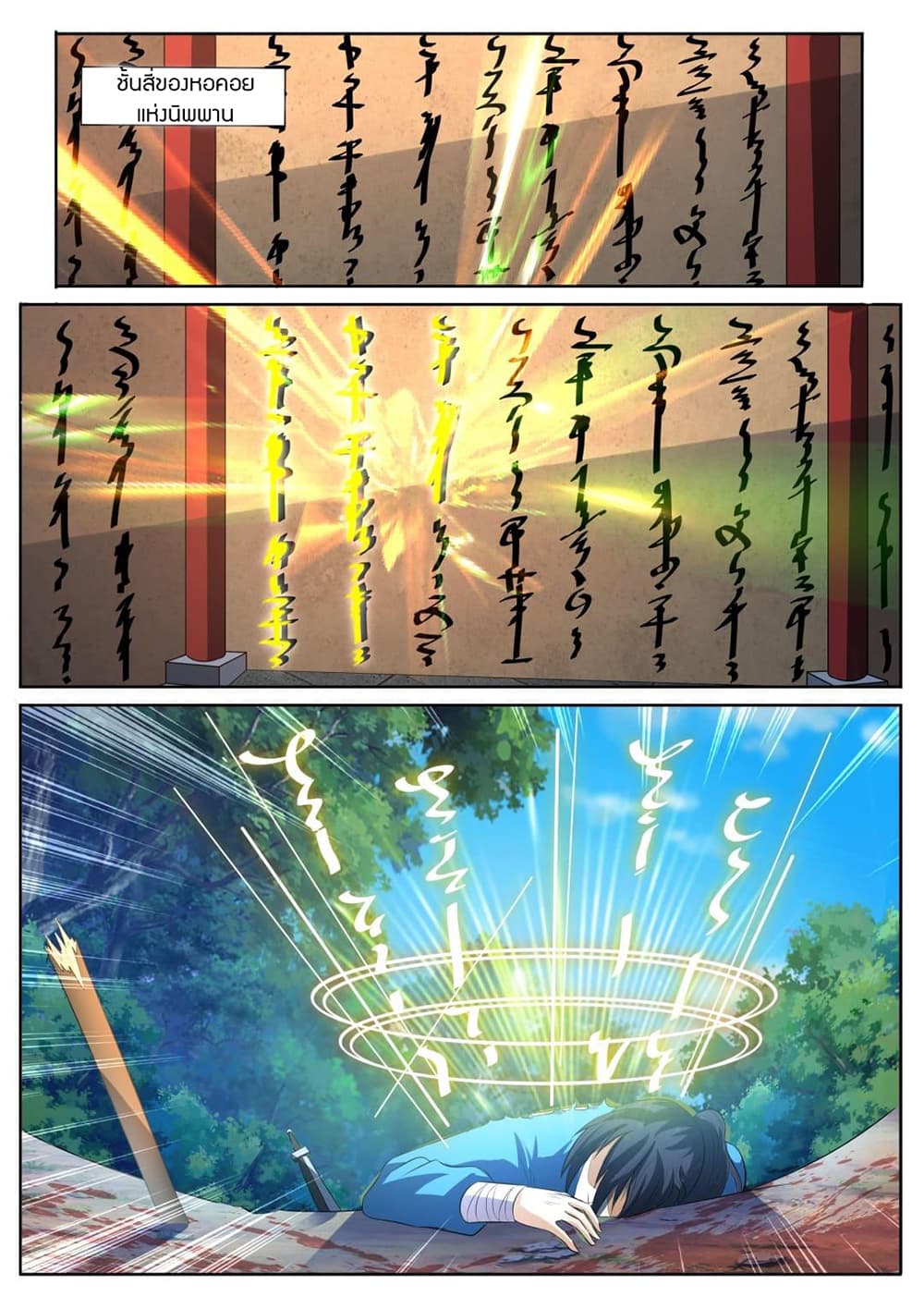 World's Ruler 8-8