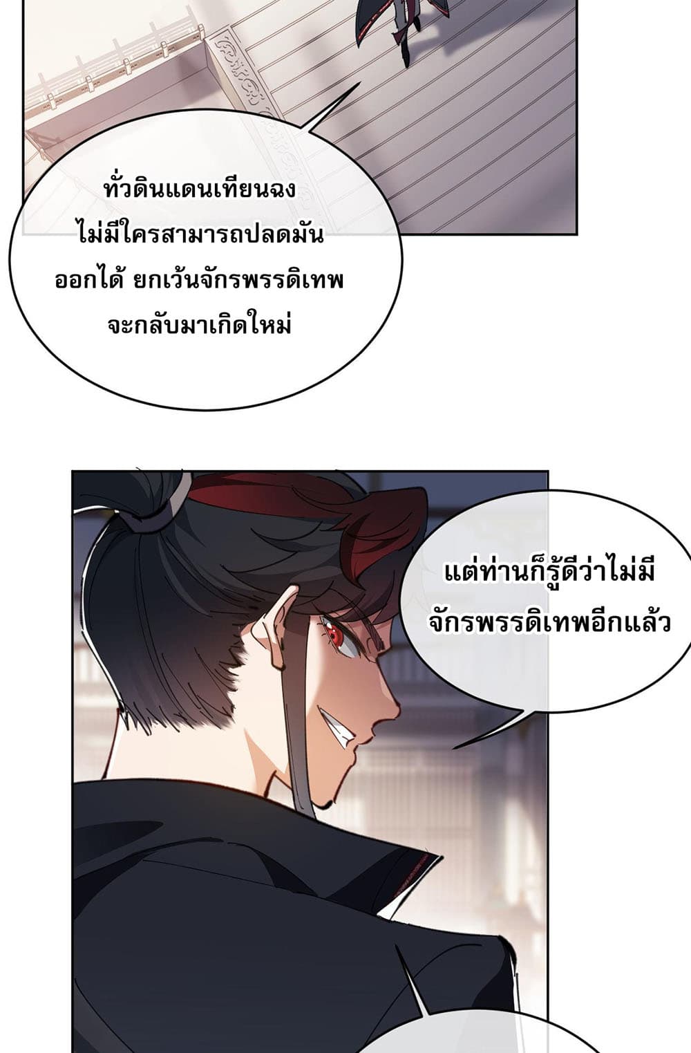Devious Son Of Heaven 2-2