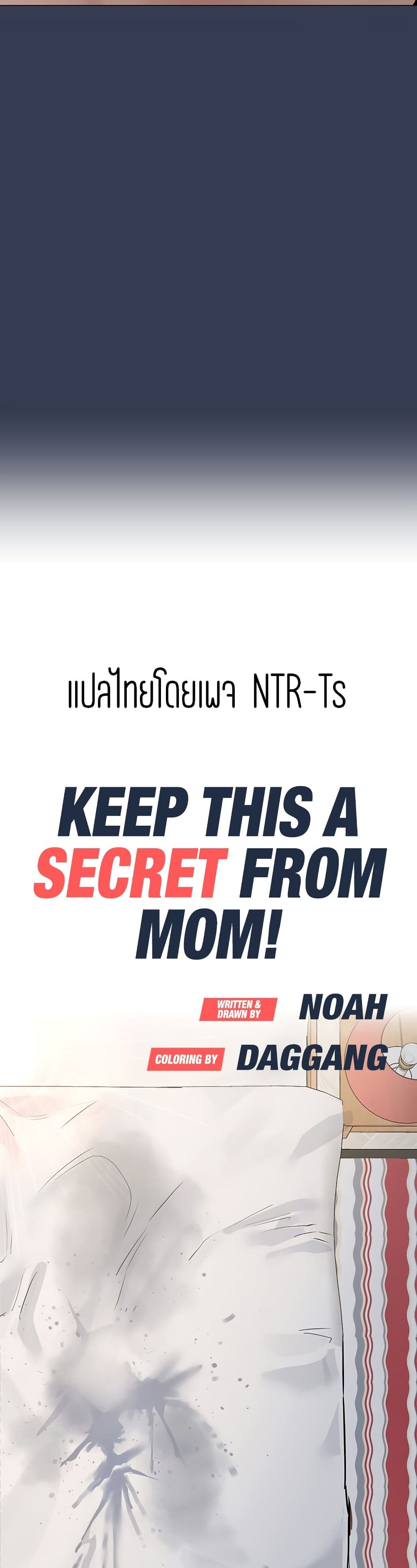 Keep it A Secret from Your Mother! 49-49