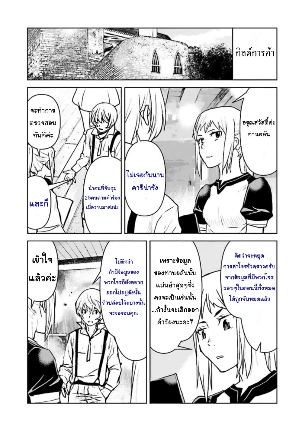 The Galactic Navy Officer Becomes an Adventurer อลันตะลุยแดนเวทมนตร์!! 30-30