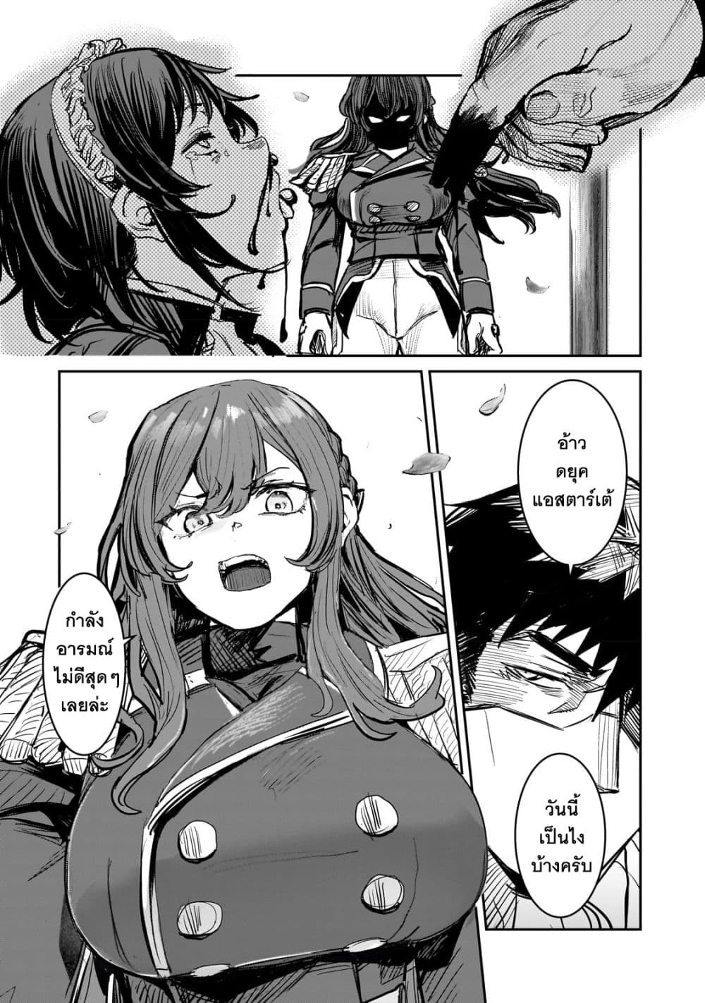 Teisou Gyakuten Sekai no Doutei Henkyou Ryoushu Kishi 2-2