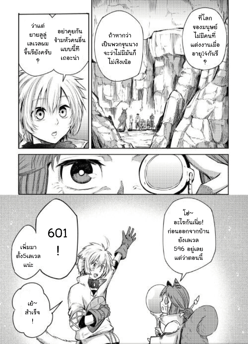 Level 596 no Tanya Minarai 3-3