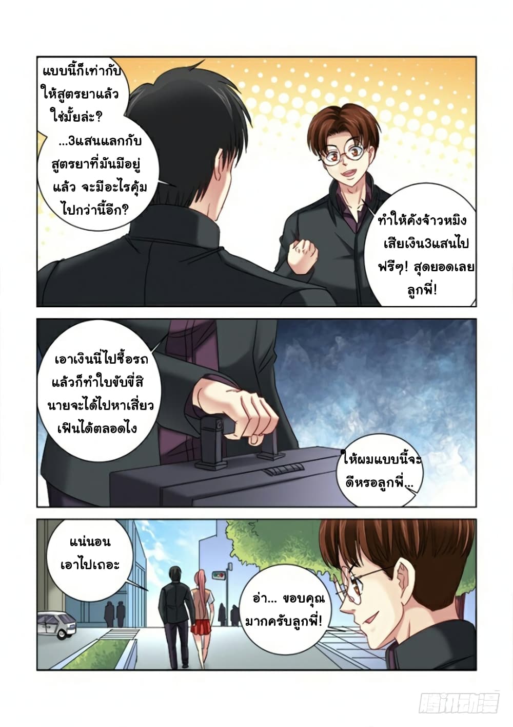 School Beauty's Bodyguard 288-288