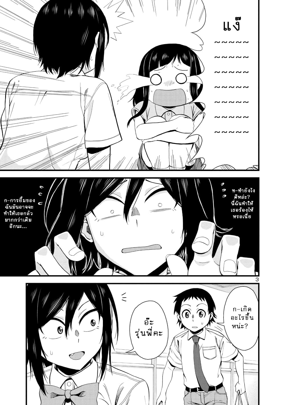 Hitomi-chan Is Shy With Strangers วันๆของน้องฮิโตมิก็เป็นแบบนี้แหล่ะ 24-24